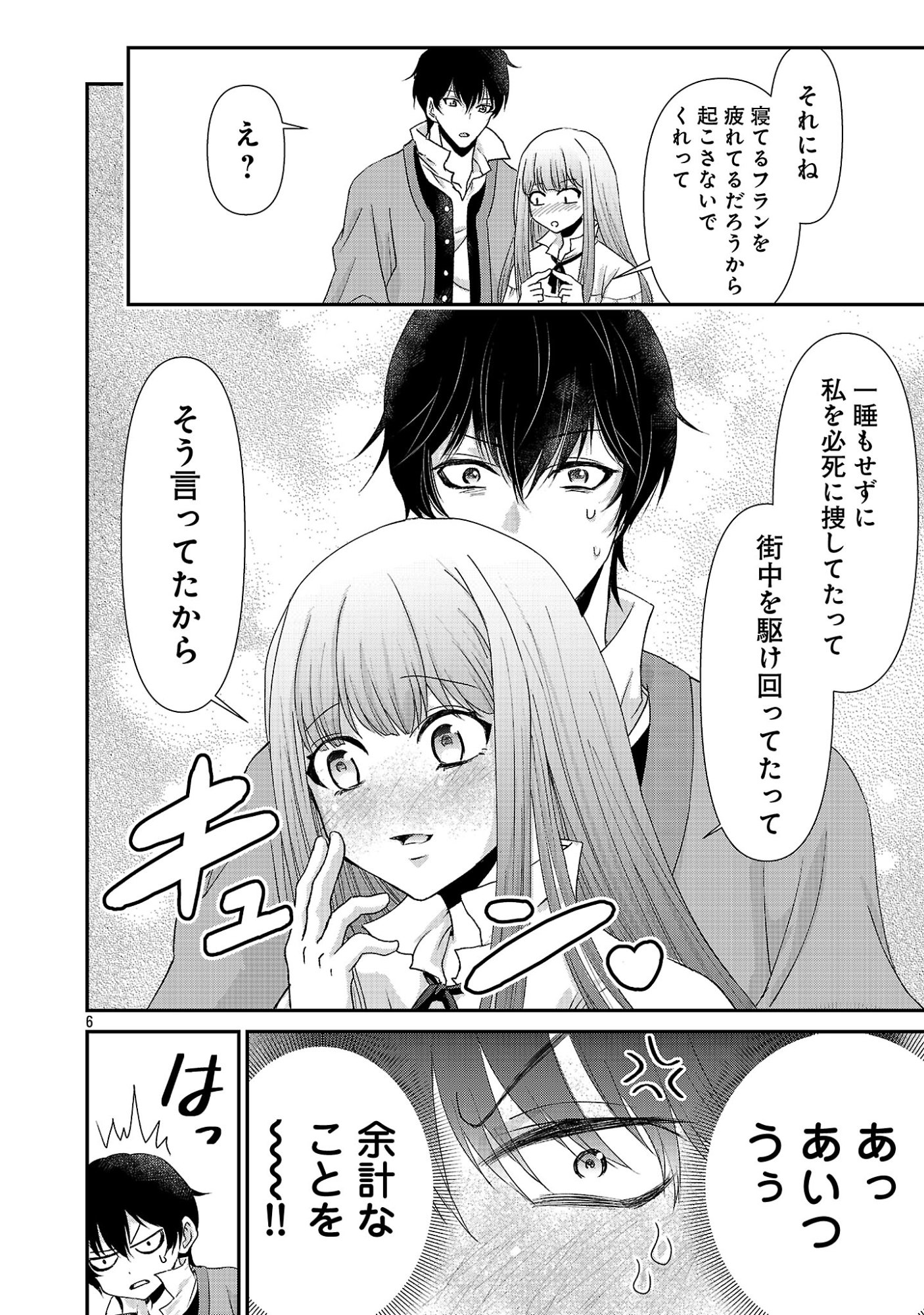 Moto Seijo Kouho wa Namagusabouzu no Kanedzuru Desu: Yasagure Ruuche no Taimakaikitan - Chapter 13.1 - Page 6