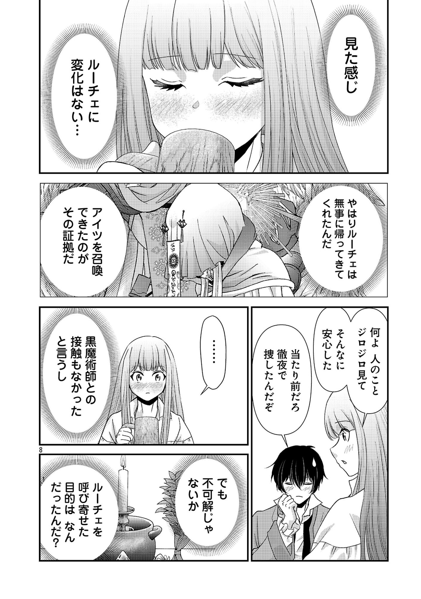 Moto Seijo Kouho wa Namagusabouzu no Kanedzuru Desu: Yasagure Ruuche no Taimakaikitan - Chapter 13.1 - Page 8