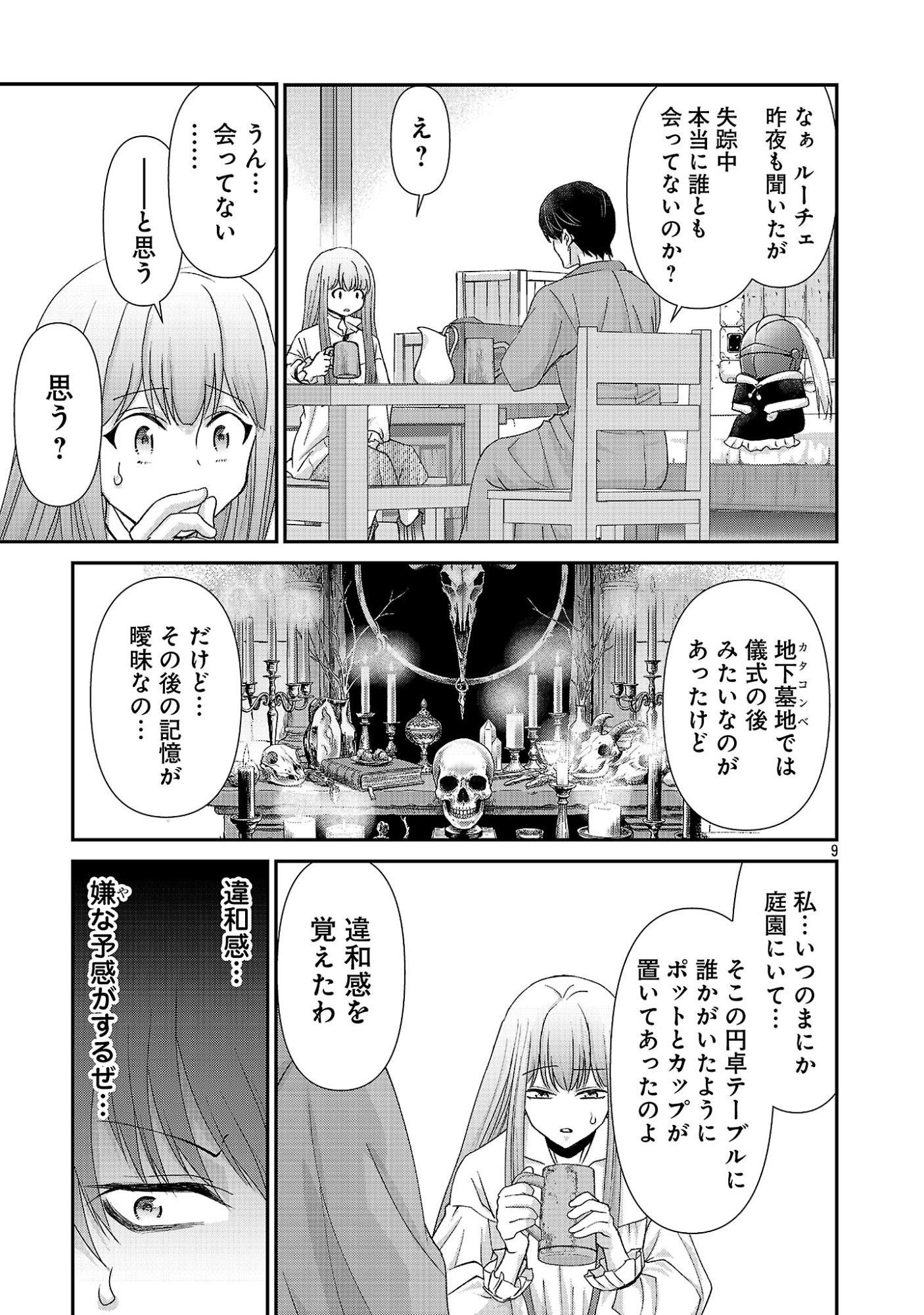 Moto Seijo Kouho wa Namagusabouzu no Kanedzuru Desu: Yasagure Ruuche no Taimakaikitan - Chapter 13.1 - Page 9