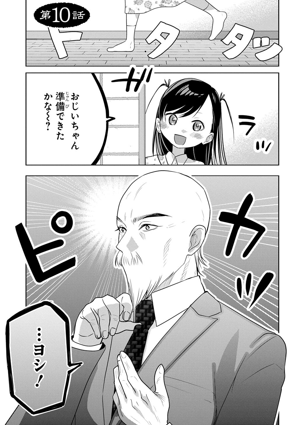 Moto Tansakusha no Ojiichan - Chapter 10 - Page 1