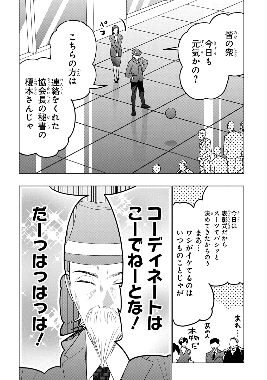 Moto Tansakusha no Ojiichan - Chapter 10 - Page 10