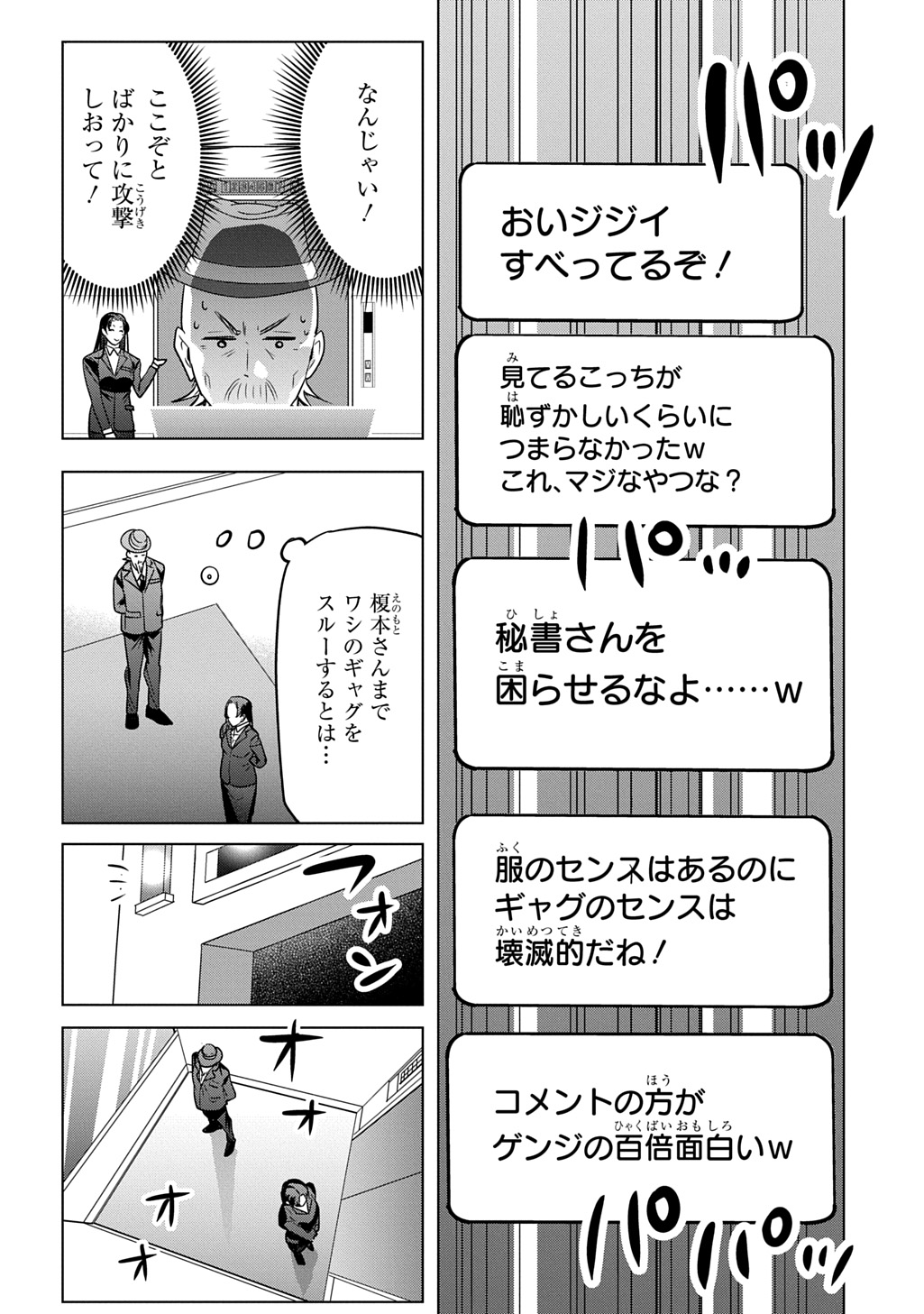 Moto Tansakusha no Ojiichan - Chapter 10 - Page 12
