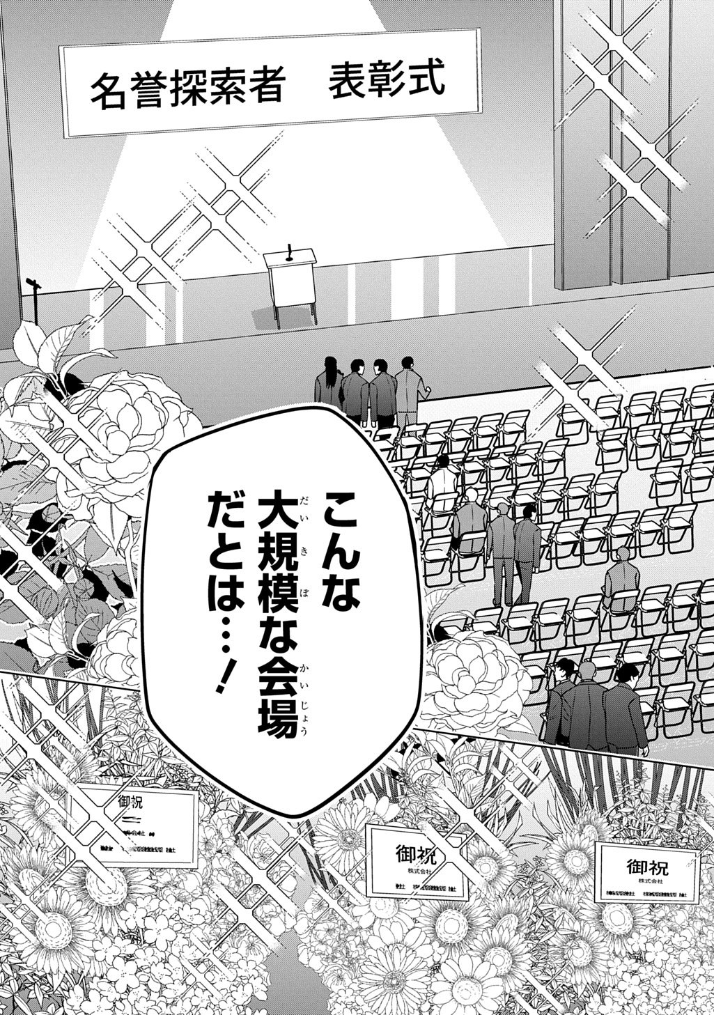 Moto Tansakusha no Ojiichan - Chapter 10 - Page 15