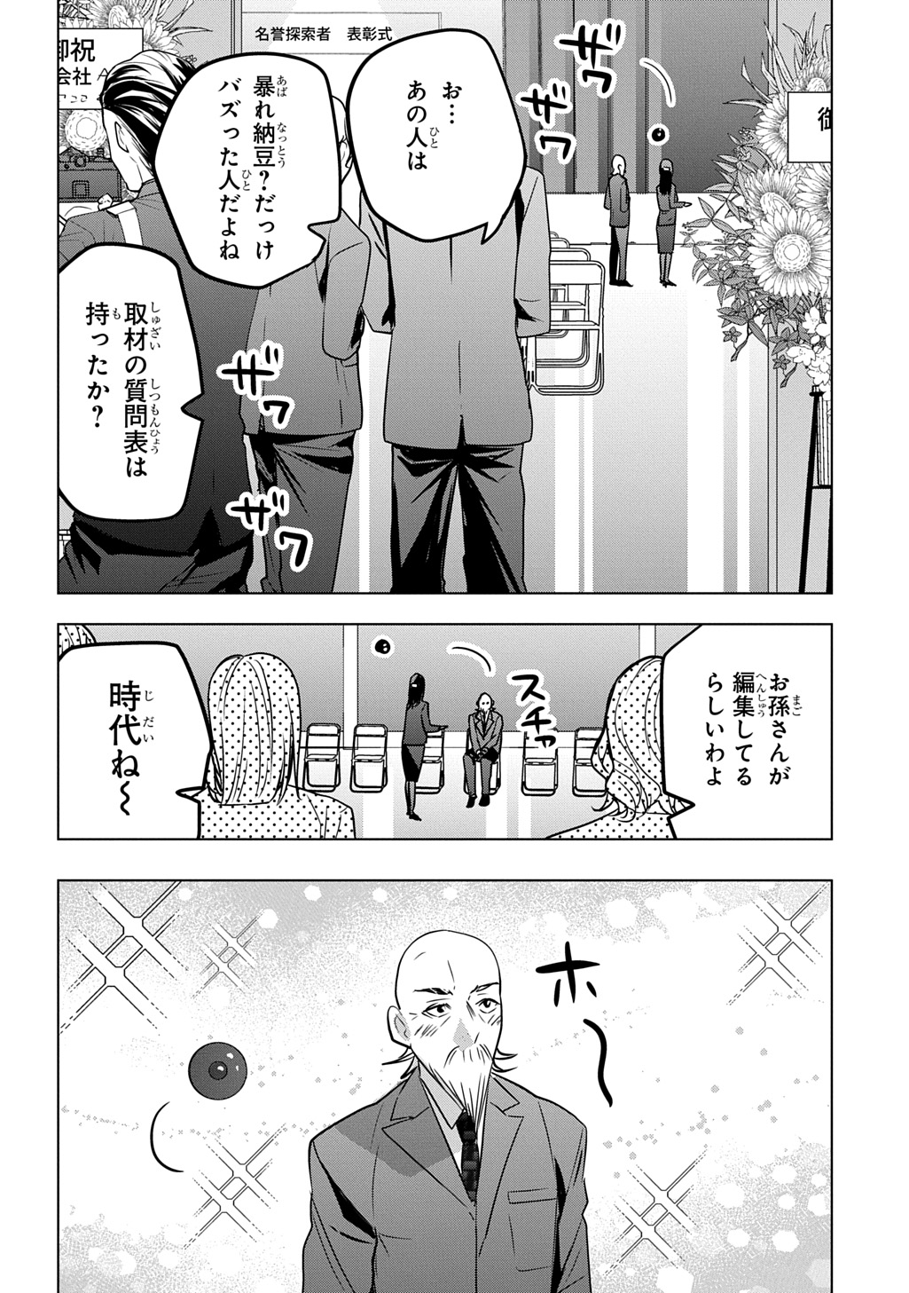 Moto Tansakusha no Ojiichan - Chapter 10 - Page 16