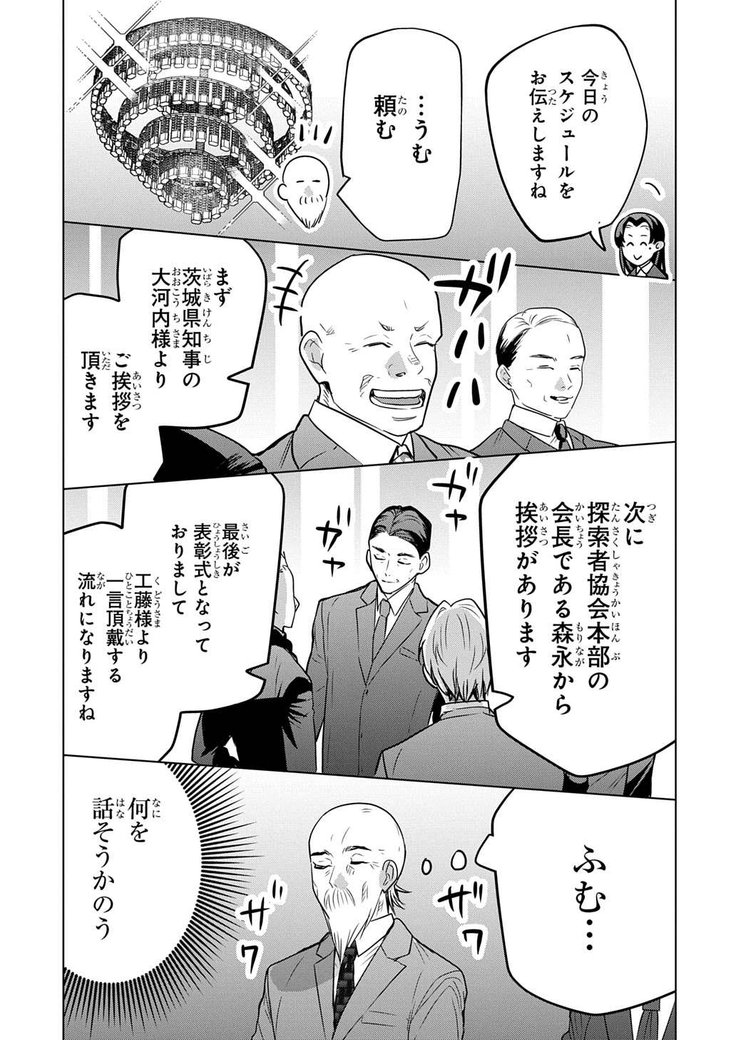 Moto Tansakusha no Ojiichan - Chapter 10 - Page 17