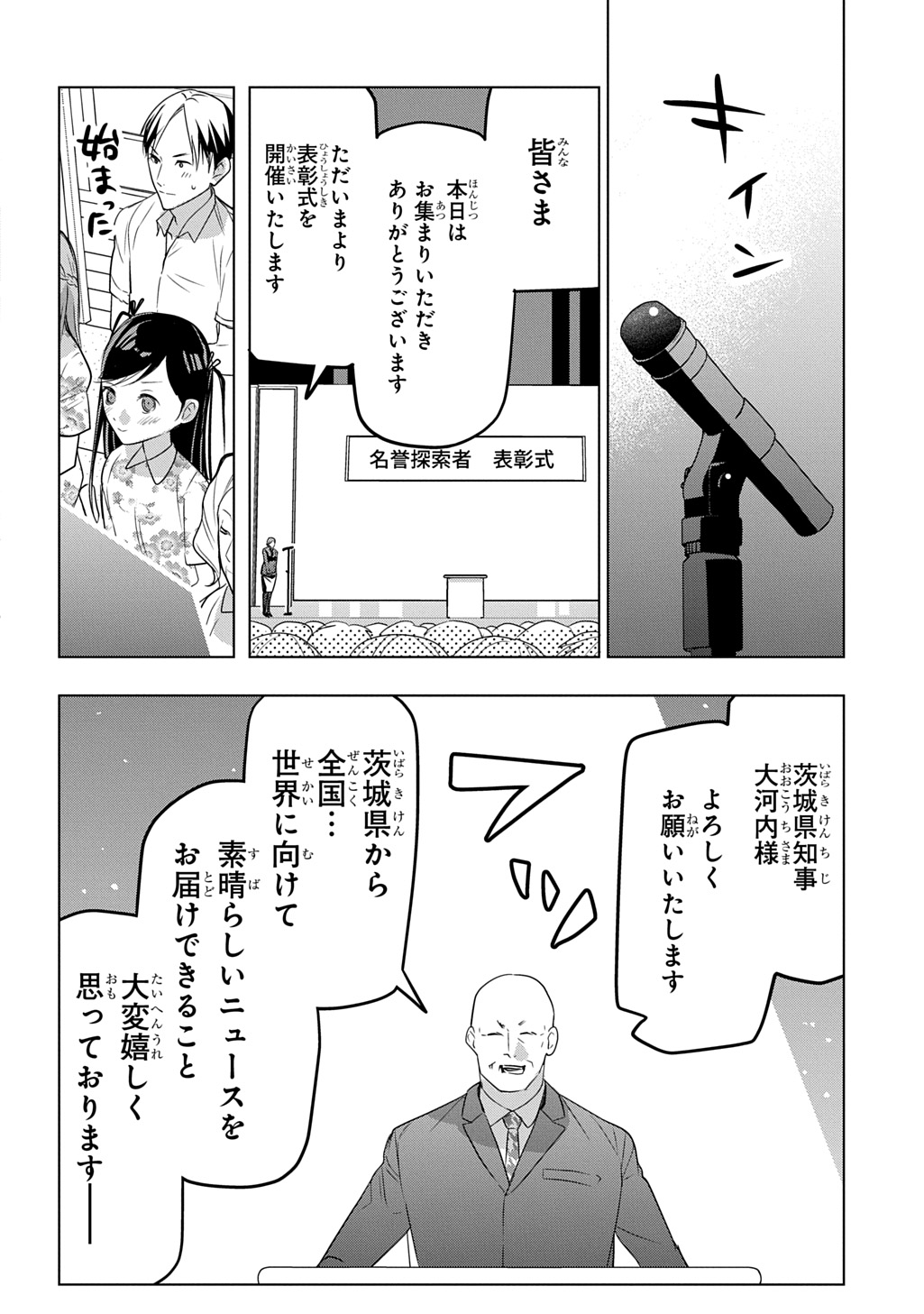 Moto Tansakusha no Ojiichan - Chapter 10 - Page 18