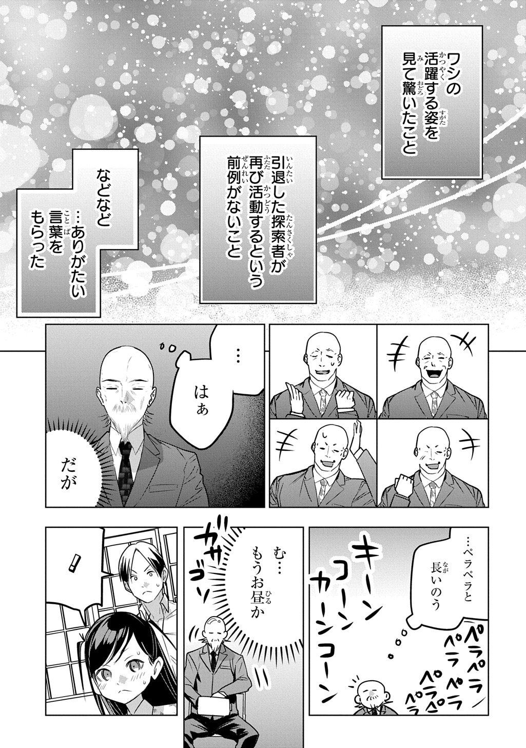 Moto Tansakusha no Ojiichan - Chapter 10 - Page 19