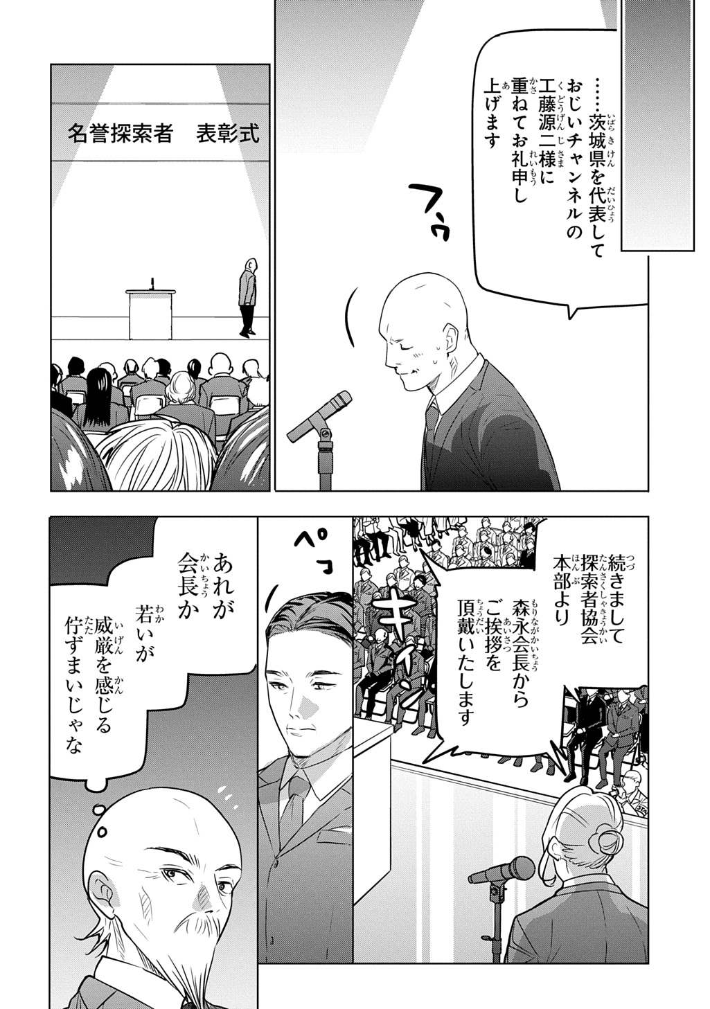 Moto Tansakusha no Ojiichan - Chapter 10 - Page 22