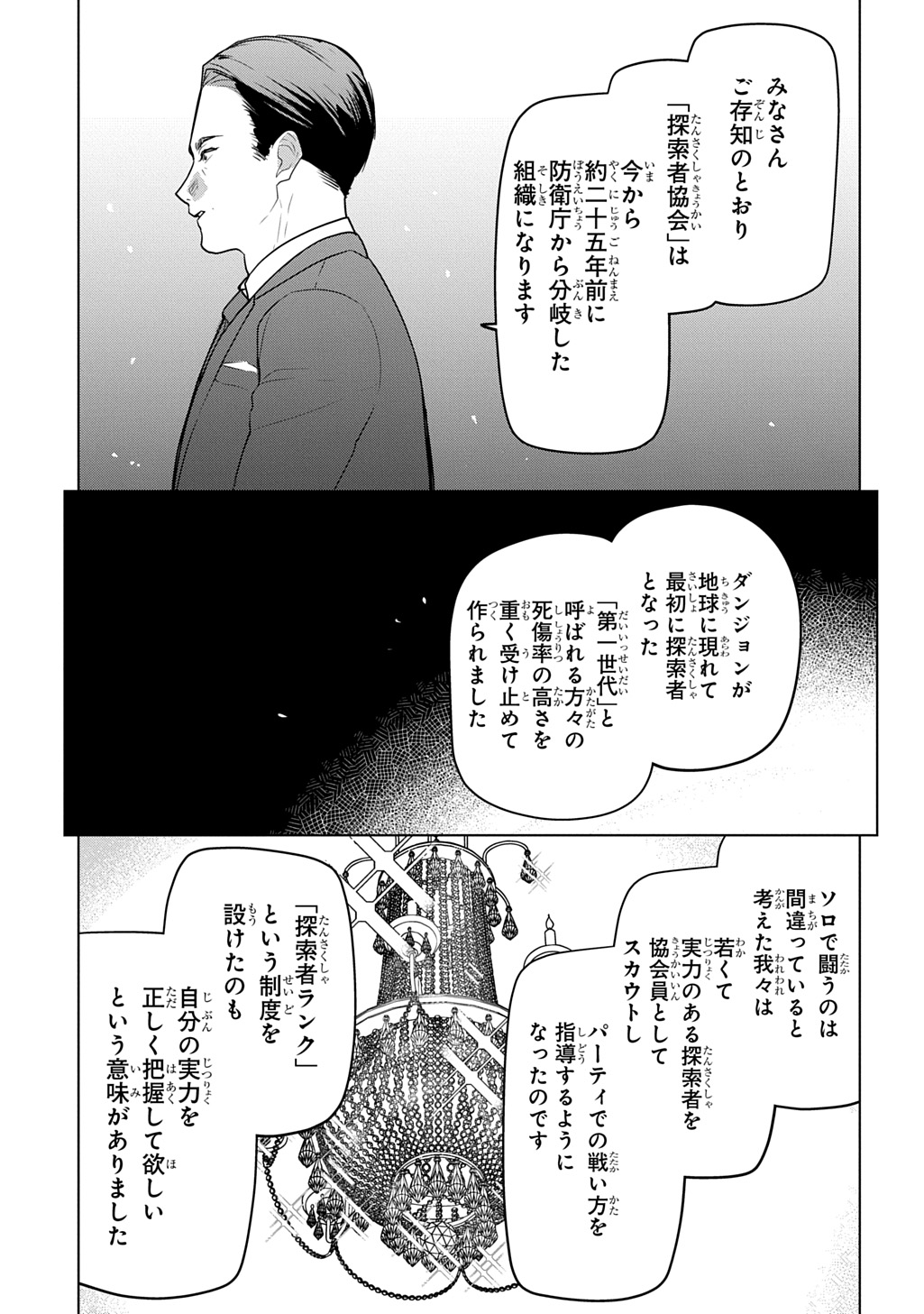Moto Tansakusha no Ojiichan - Chapter 10 - Page 23