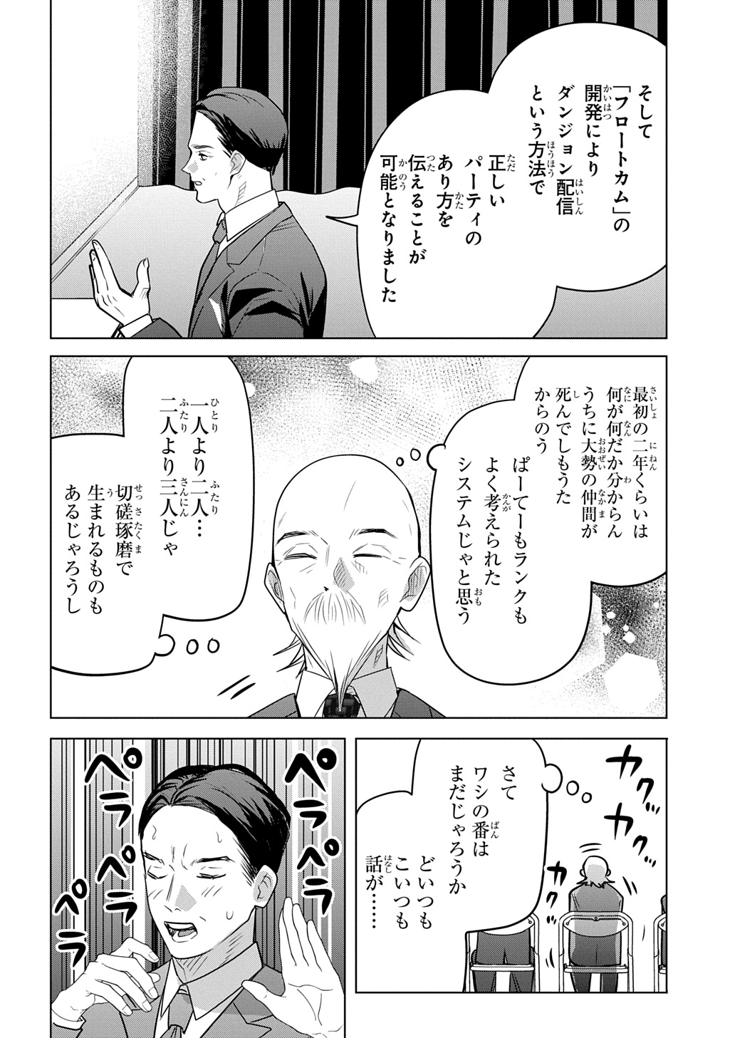 Moto Tansakusha no Ojiichan - Chapter 10 - Page 24