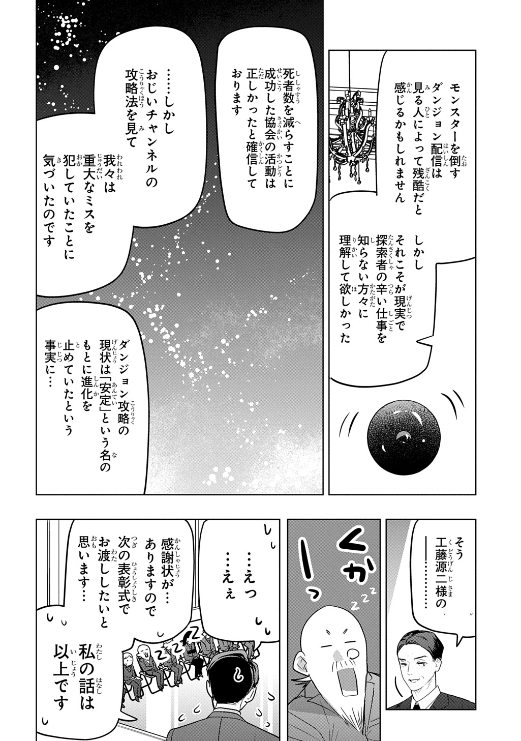 Moto Tansakusha no Ojiichan - Chapter 10 - Page 26