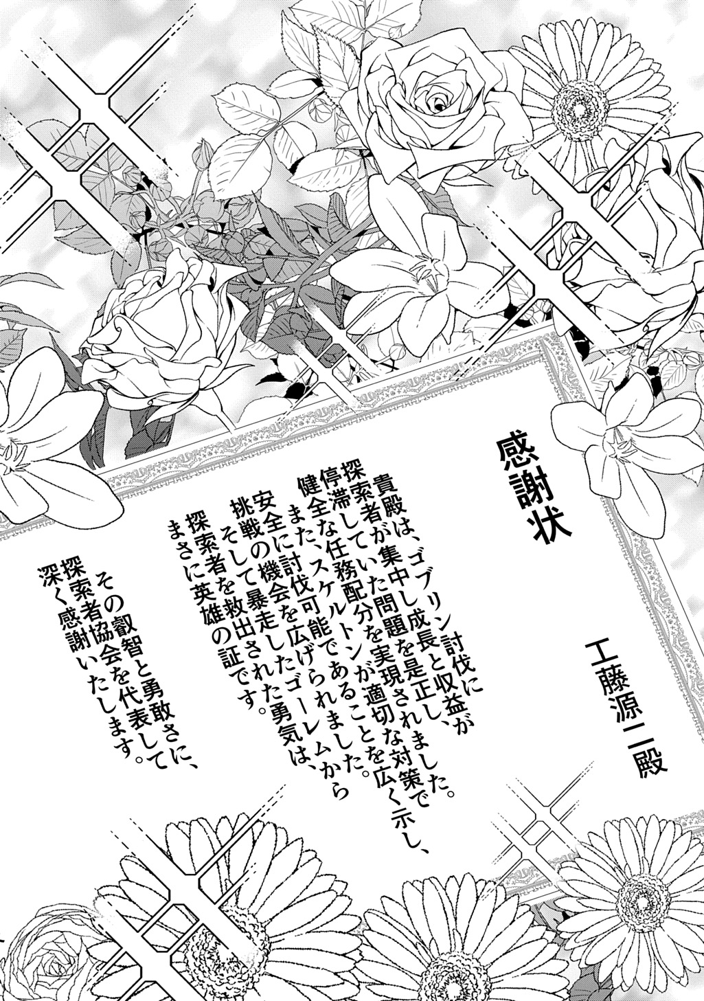 Moto Tansakusha no Ojiichan - Chapter 10 - Page 28