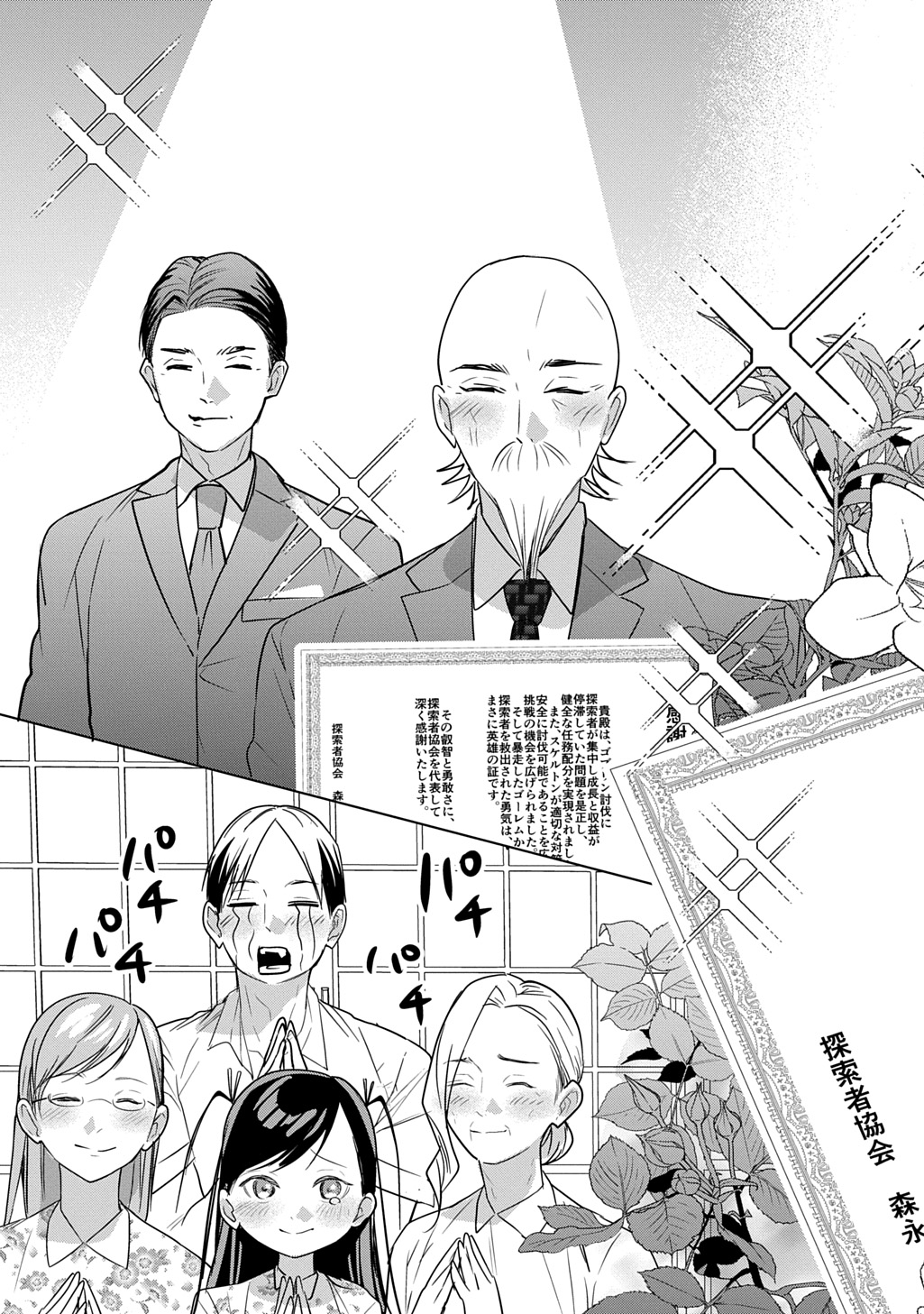 Moto Tansakusha no Ojiichan - Chapter 10 - Page 29
