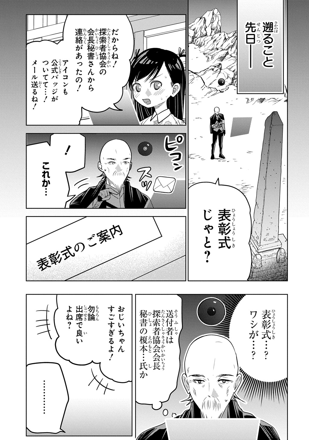 Moto Tansakusha no Ojiichan - Chapter 10 - Page 3