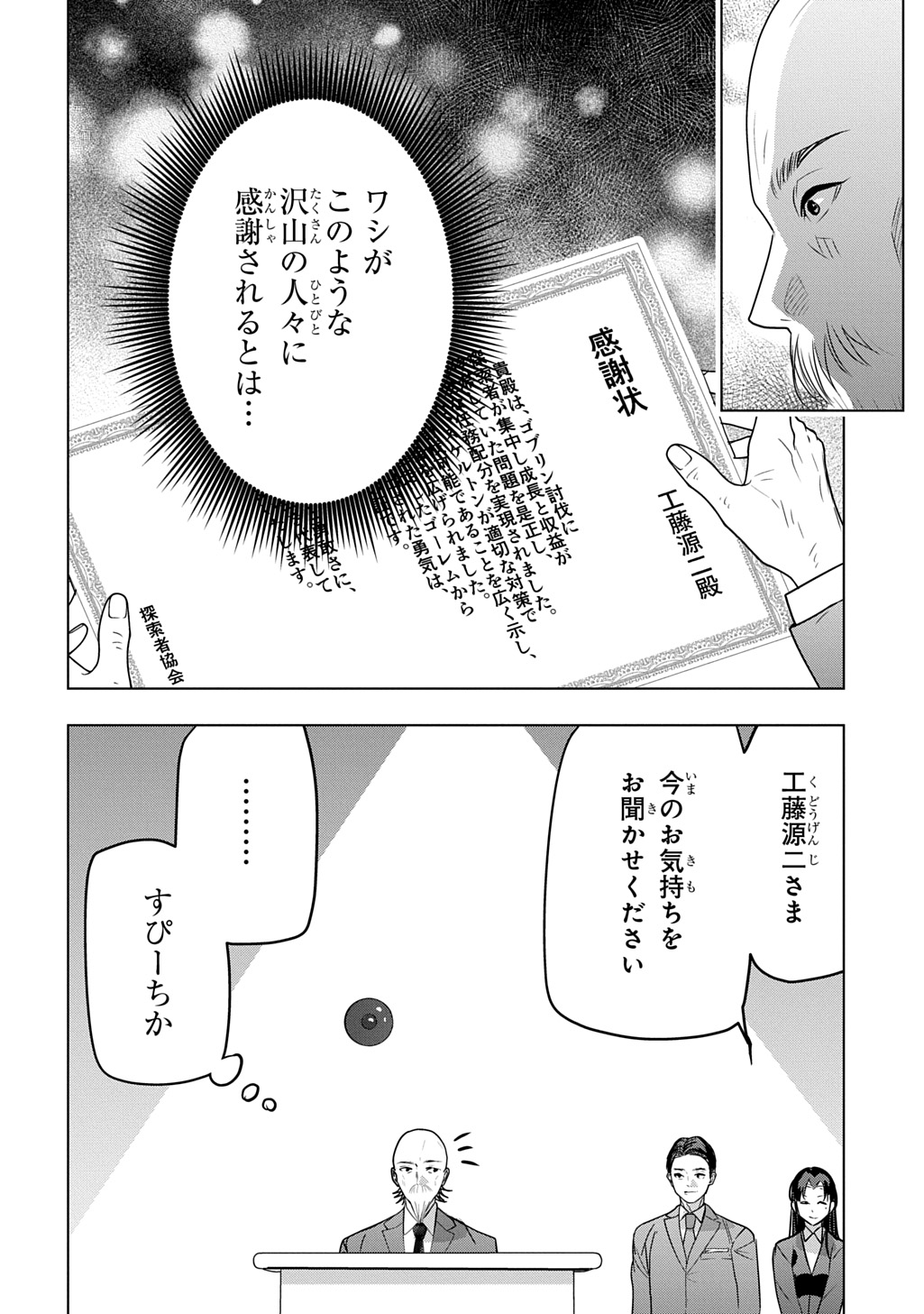 Moto Tansakusha no Ojiichan - Chapter 10 - Page 30