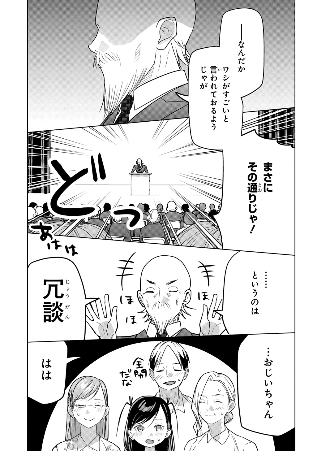 Moto Tansakusha no Ojiichan - Chapter 10 - Page 31