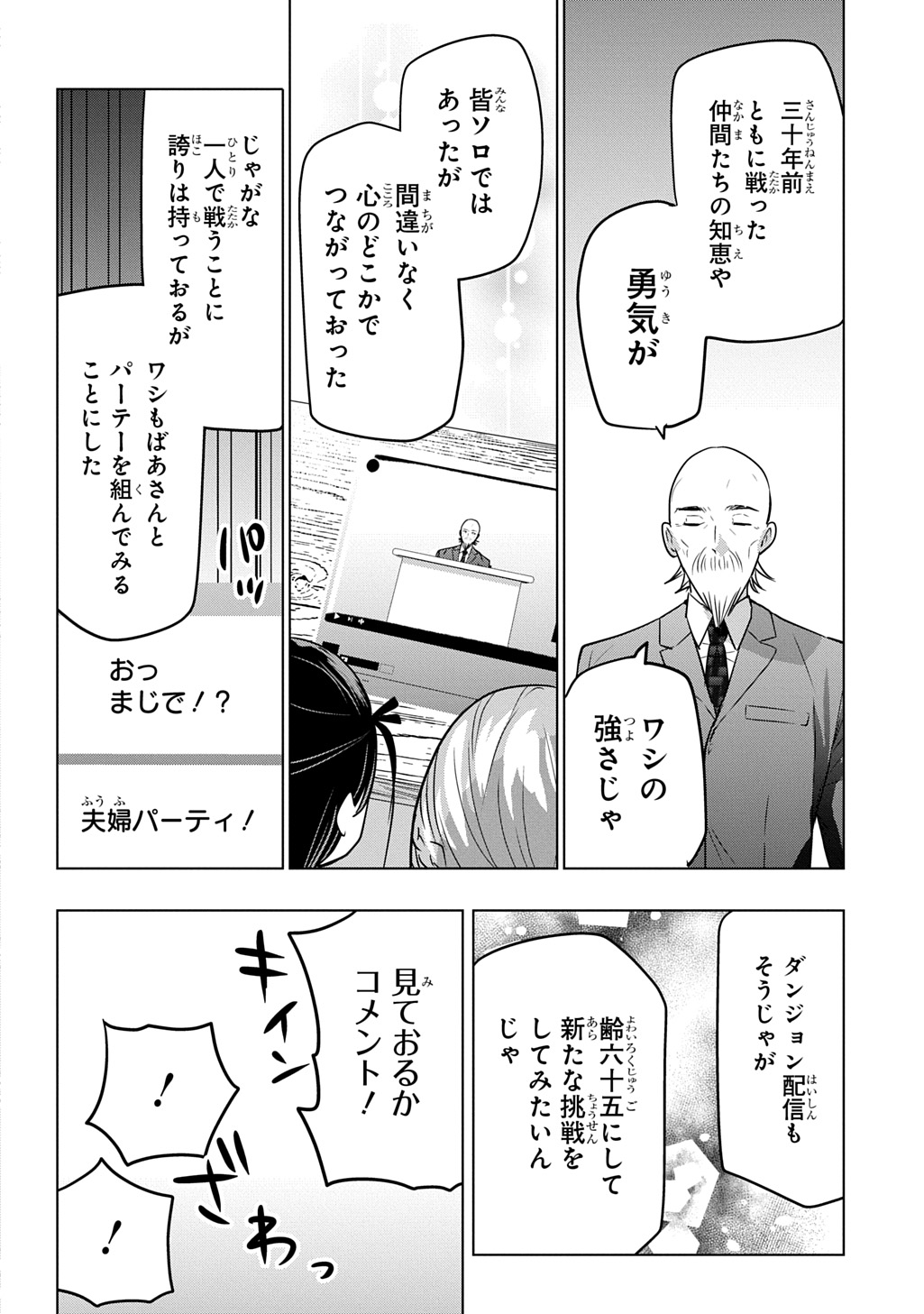 Moto Tansakusha no Ojiichan - Chapter 10 - Page 32
