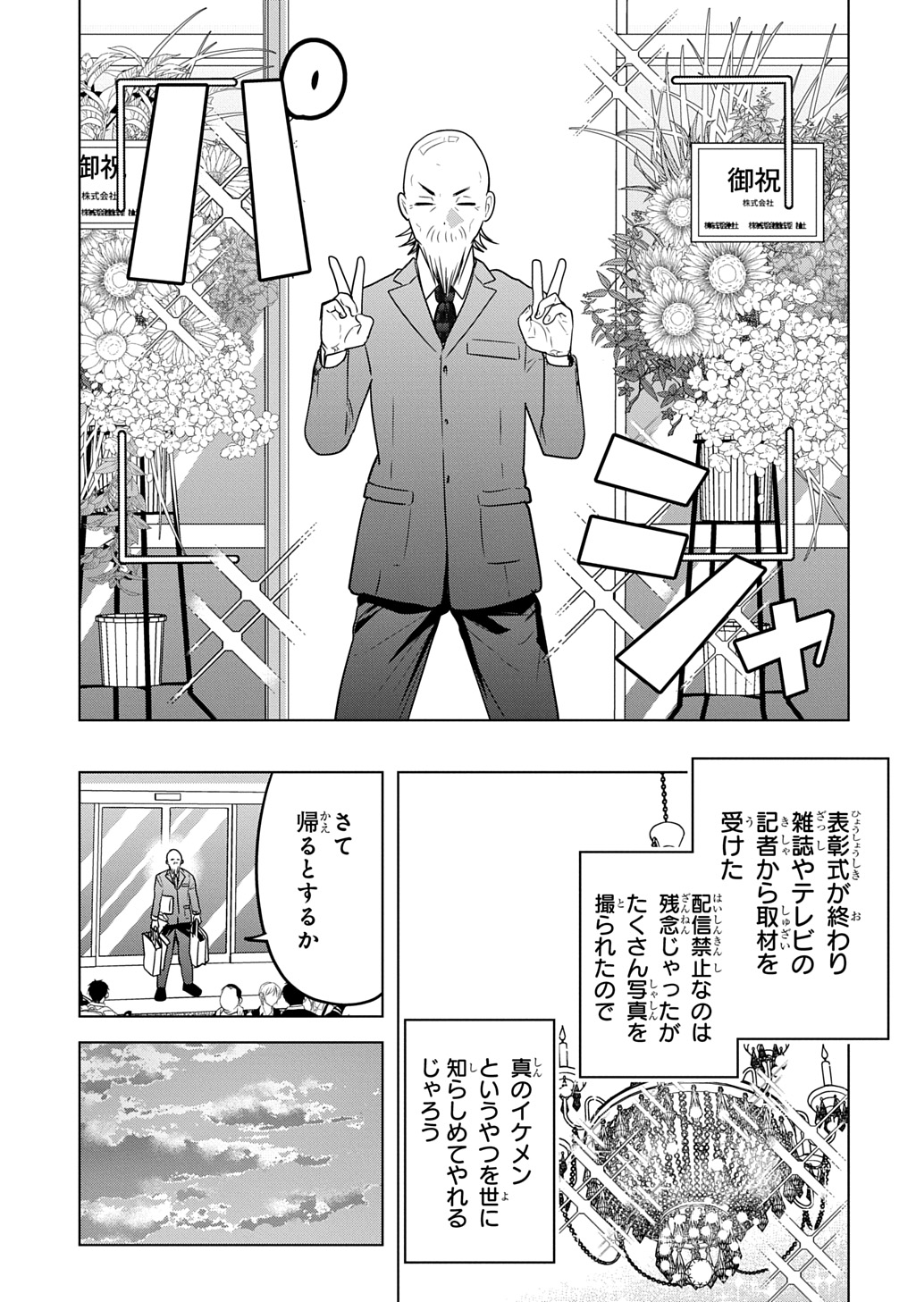 Moto Tansakusha no Ojiichan - Chapter 10 - Page 35