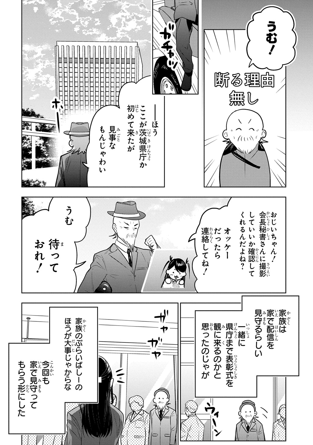 Moto Tansakusha no Ojiichan - Chapter 10 - Page 4
