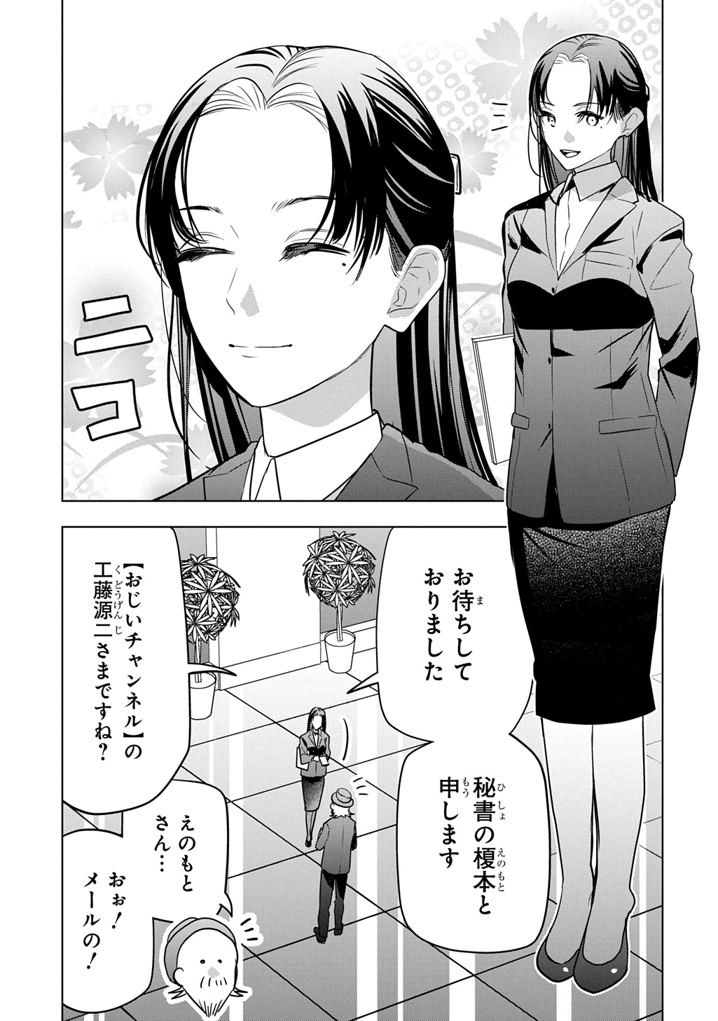 Moto Tansakusha no Ojiichan - Chapter 10 - Page 5