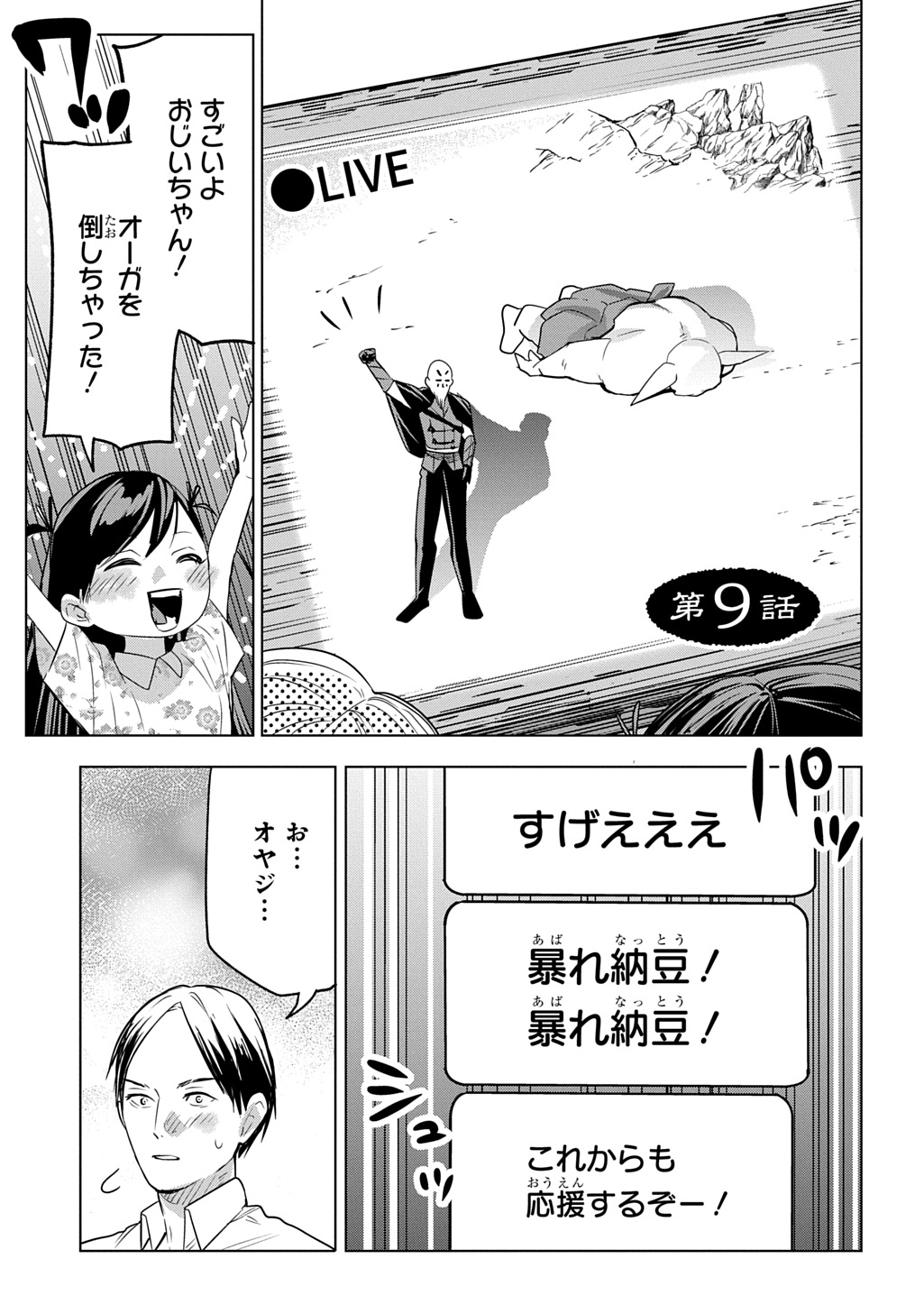 Moto Tansakusha no Ojiichan - Chapter 9 - Page 1