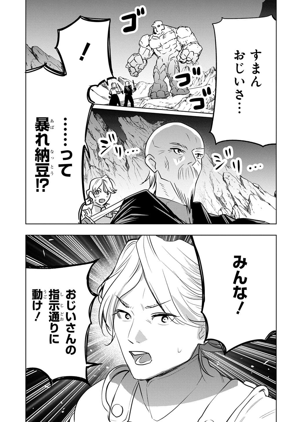 Moto Tansakusha no Ojiichan - Chapter 9 - Page 13