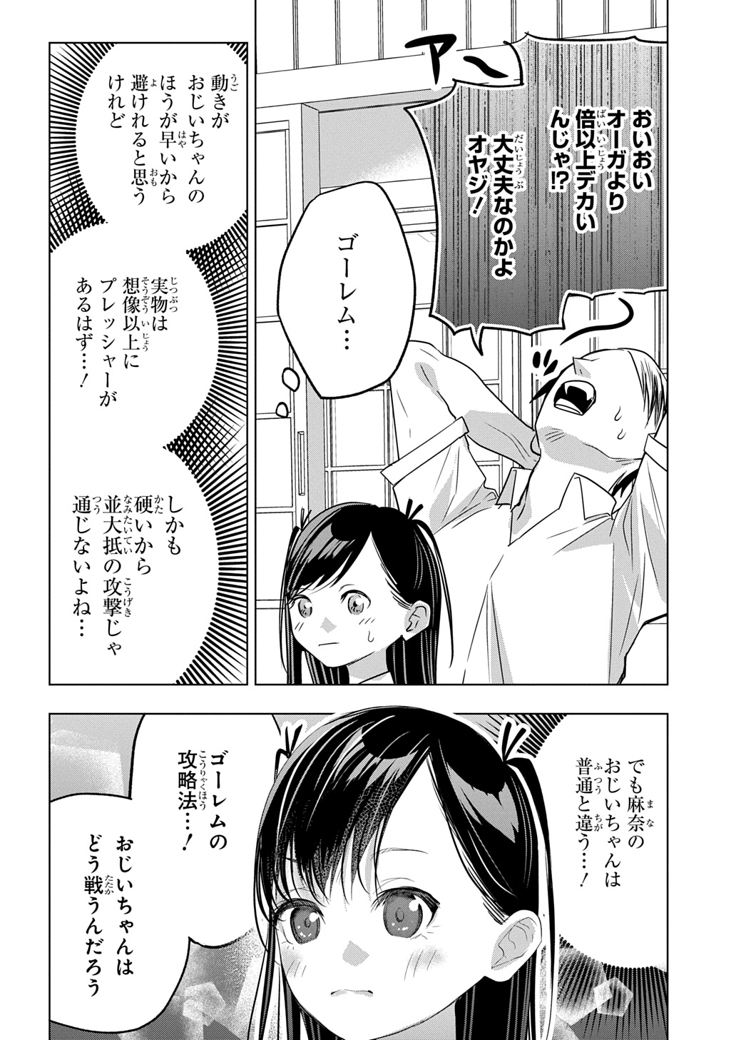 Moto Tansakusha no Ojiichan - Chapter 9 - Page 16