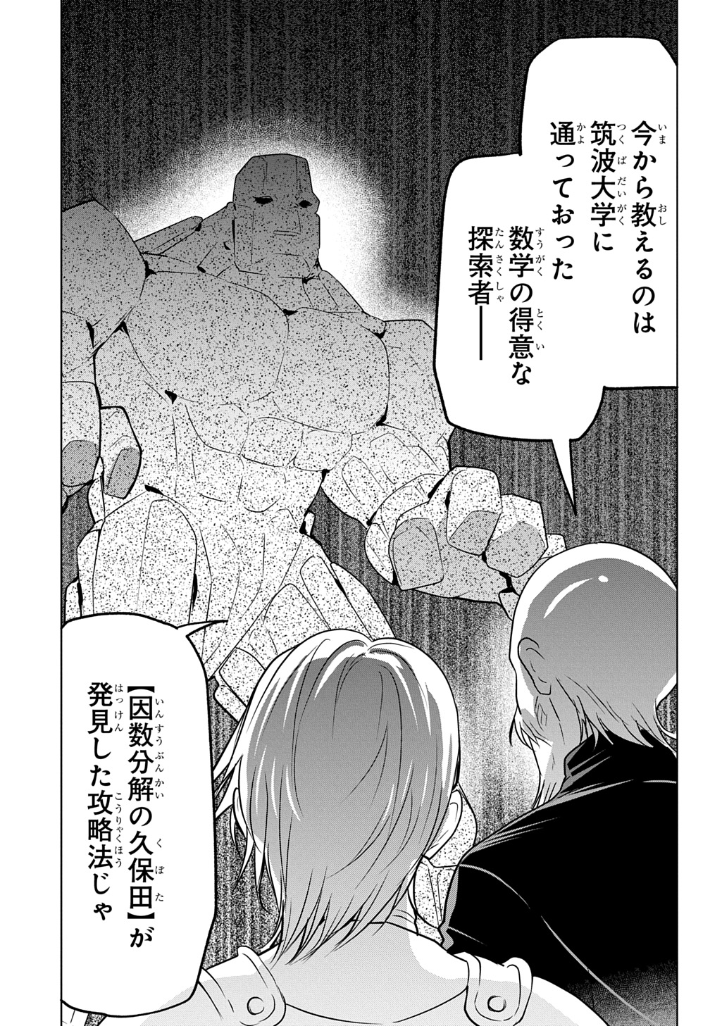 Moto Tansakusha no Ojiichan - Chapter 9 - Page 17