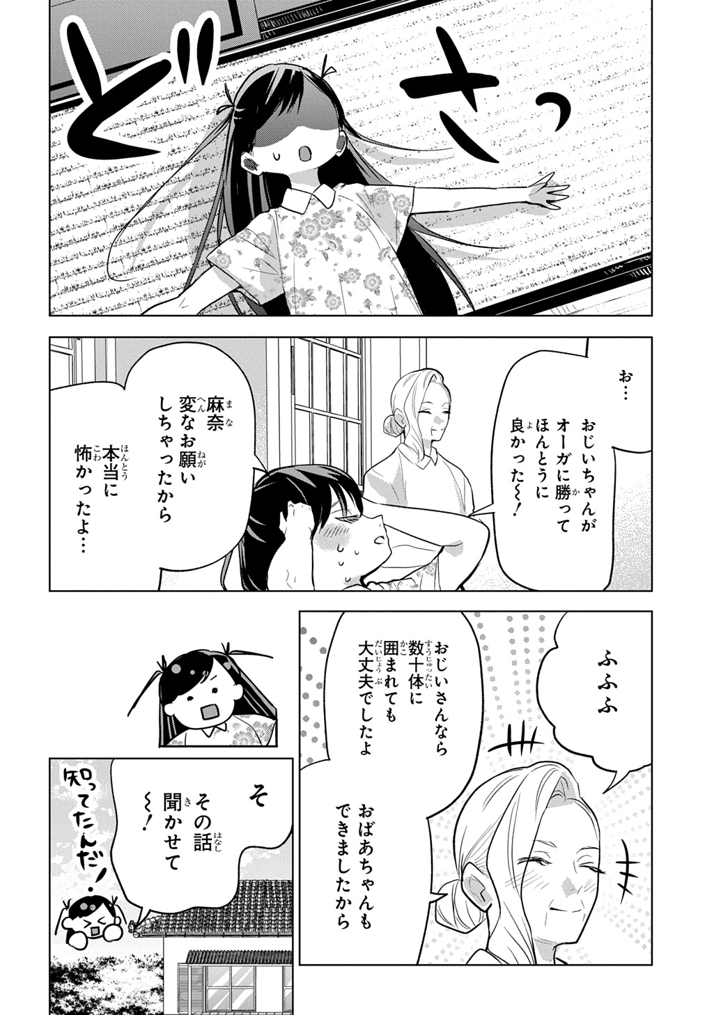 Moto Tansakusha no Ojiichan - Chapter 9 - Page 2