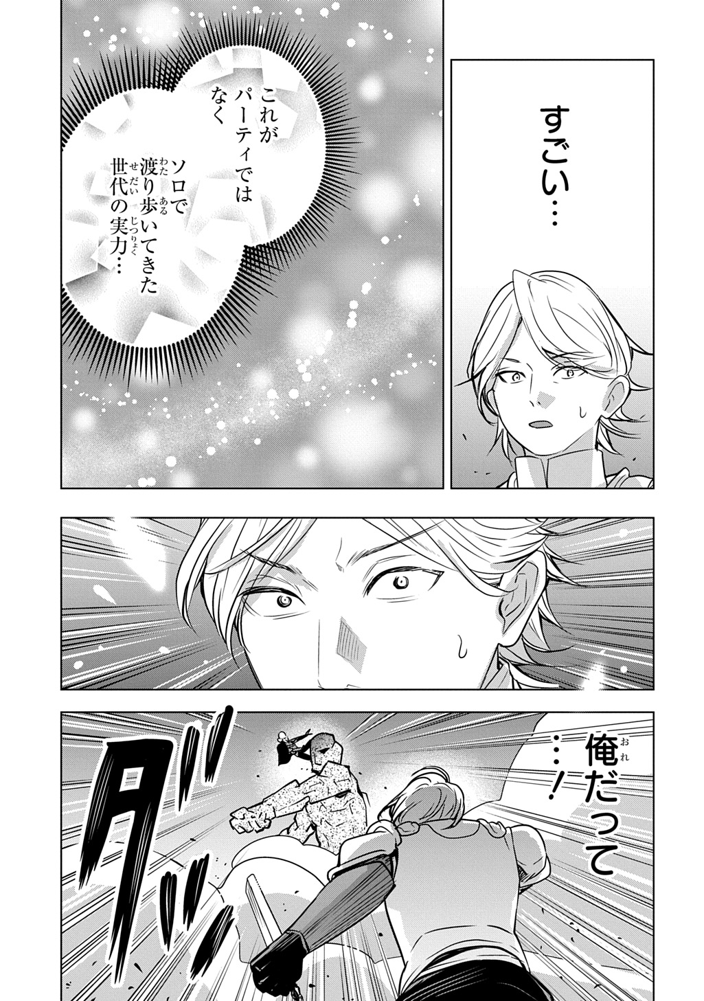 Moto Tansakusha no Ojiichan - Chapter 9 - Page 23