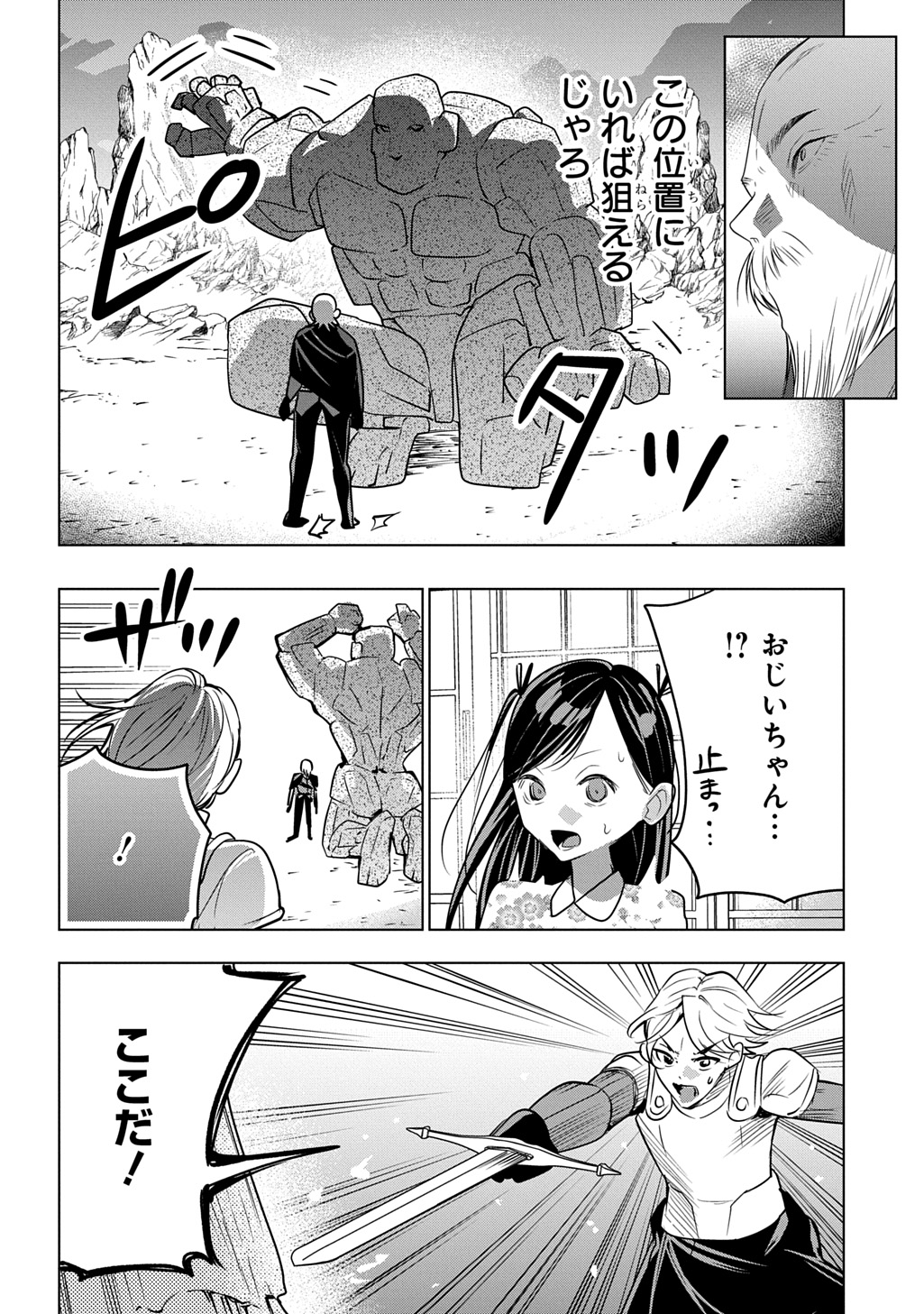 Moto Tansakusha no Ojiichan - Chapter 9 - Page 24