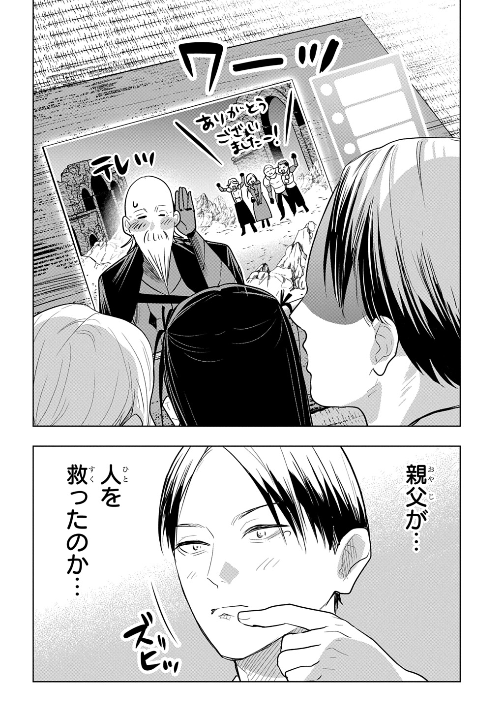 Moto Tansakusha no Ojiichan - Chapter 9 - Page 30
