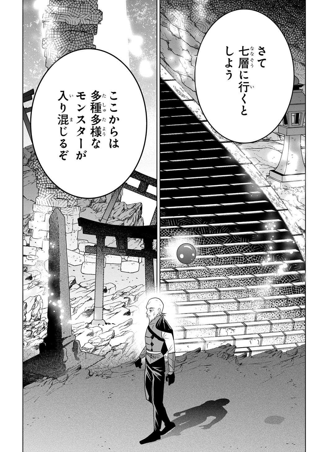 Moto Tansakusha no Ojiichan - Chapter 9 - Page 4