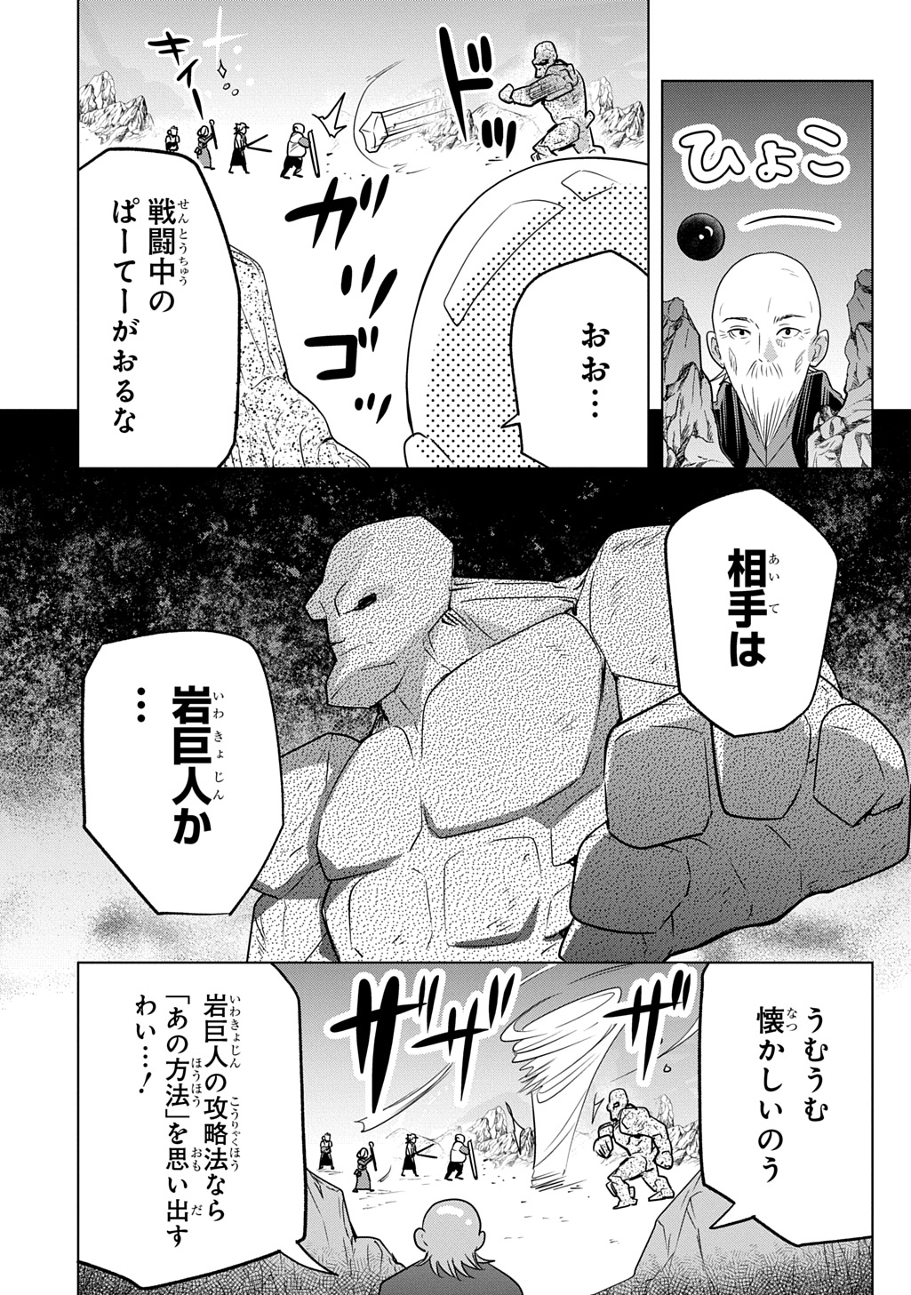 Moto Tansakusha no Ojiichan - Chapter 9 - Page 7