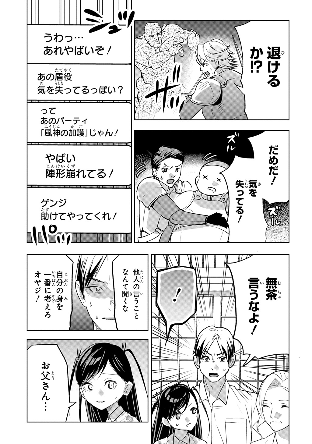 Moto Tansakusha no Ojiichan - Chapter 9 - Page 9
