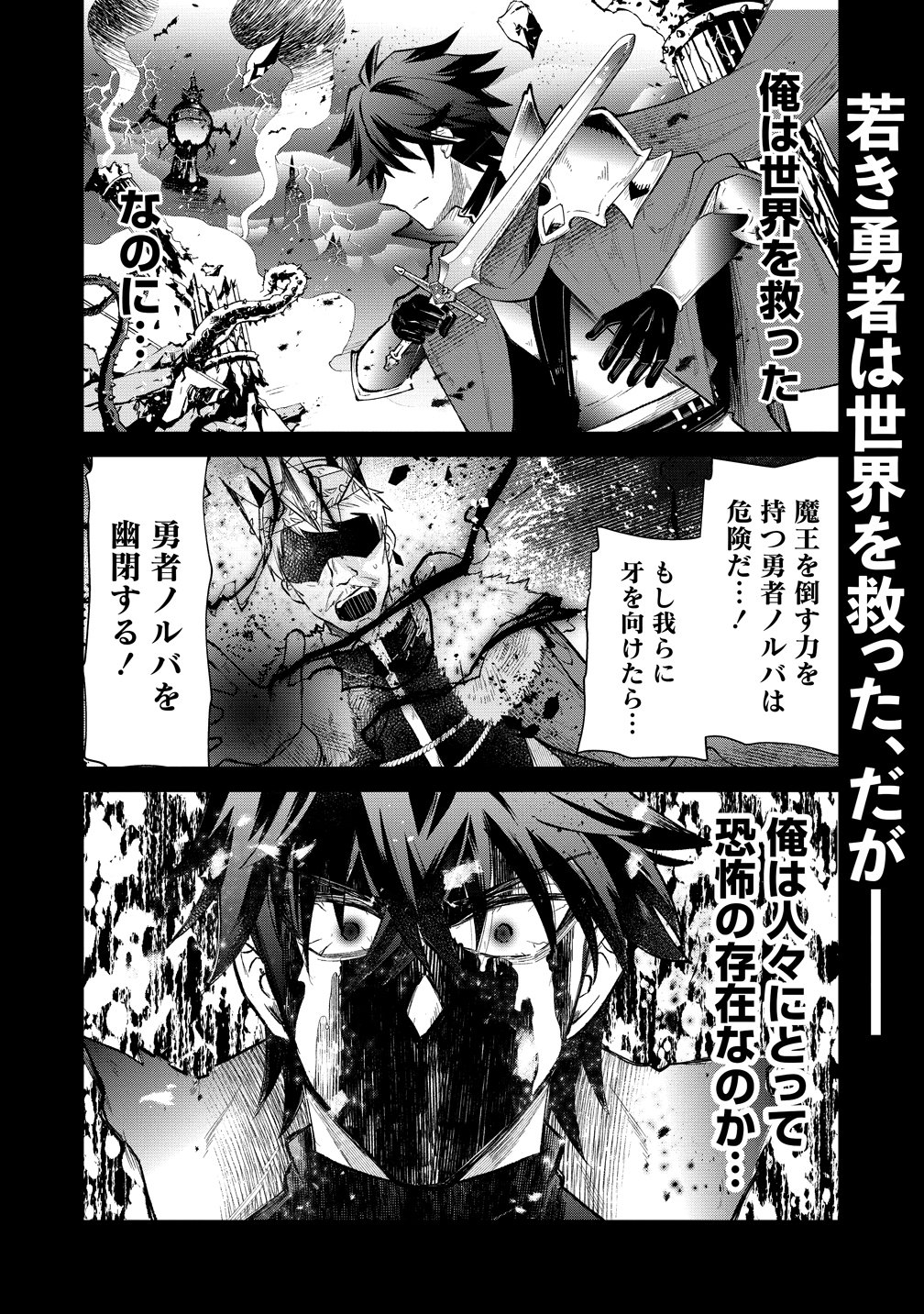 Moto Yuusha no Ossan, Mou Ichido Sekai wo Sukuu - Chapter 0 - Page 1