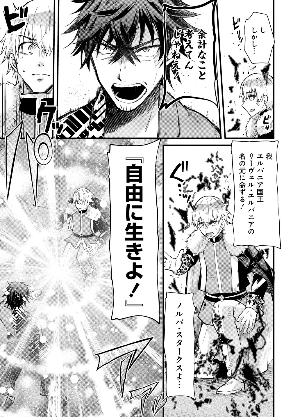 Moto Yuusha no Ossan, Mou Ichido Sekai wo Sukuu - Chapter 0 - Page 11