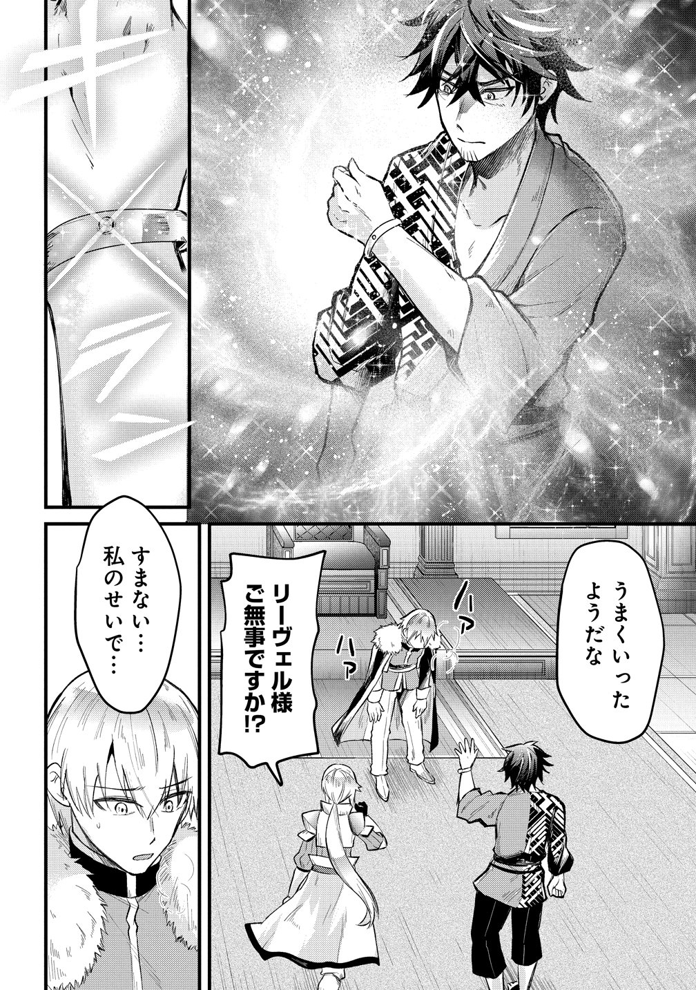 Moto Yuusha no Ossan, Mou Ichido Sekai wo Sukuu - Chapter 0 - Page 12