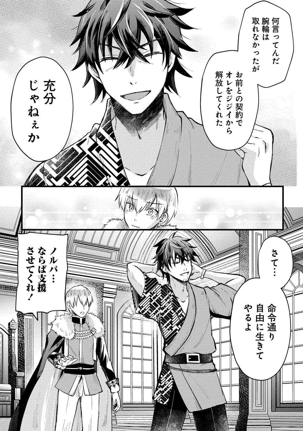 Moto Yuusha no Ossan, Mou Ichido Sekai wo Sukuu - Chapter 0 - Page 13