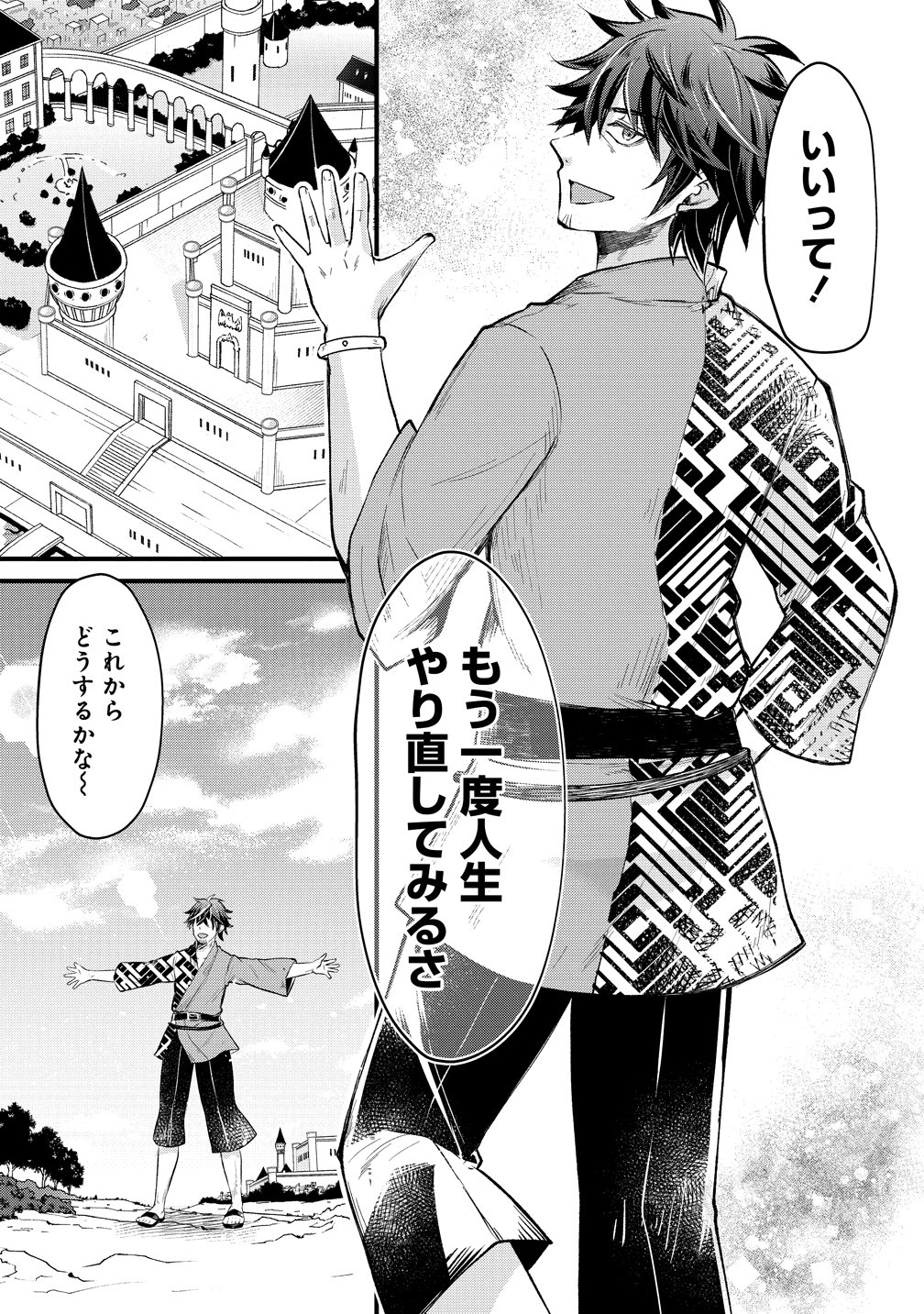 Moto Yuusha no Ossan, Mou Ichido Sekai wo Sukuu - Chapter 0 - Page 14