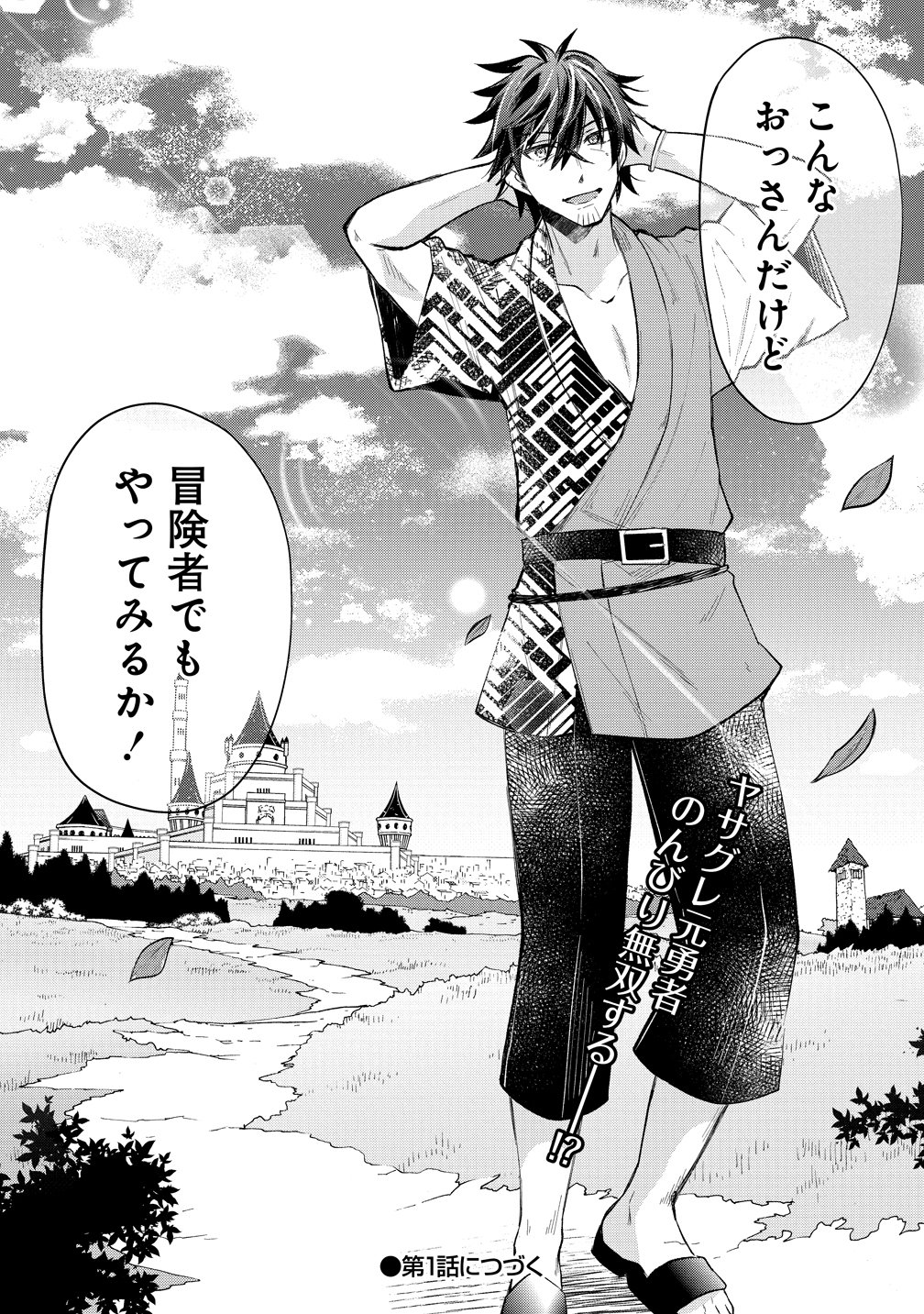 Moto Yuusha no Ossan, Mou Ichido Sekai wo Sukuu - Chapter 0 - Page 15