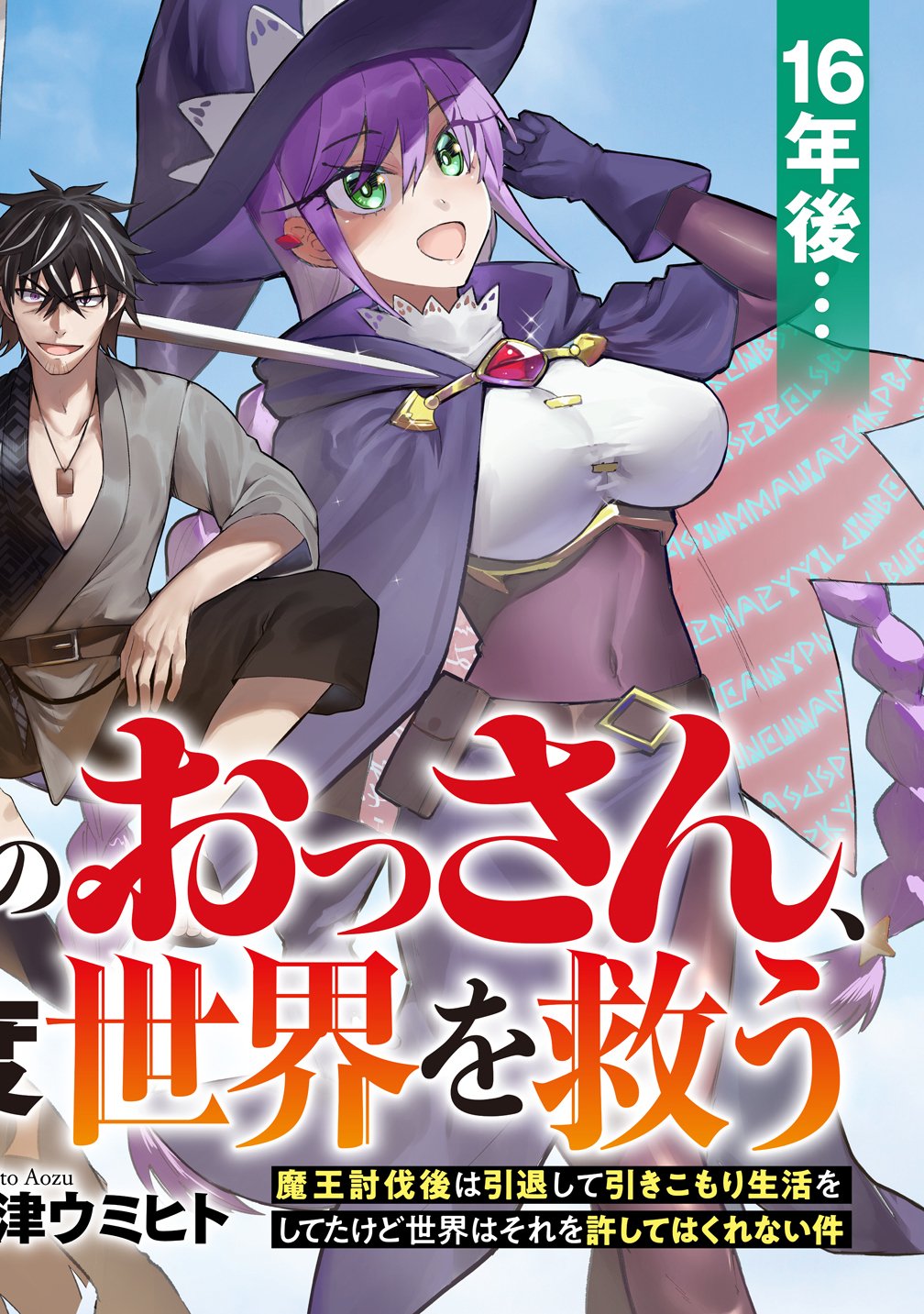 Moto Yuusha no Ossan, Mou Ichido Sekai wo Sukuu - Chapter 0 - Page 2