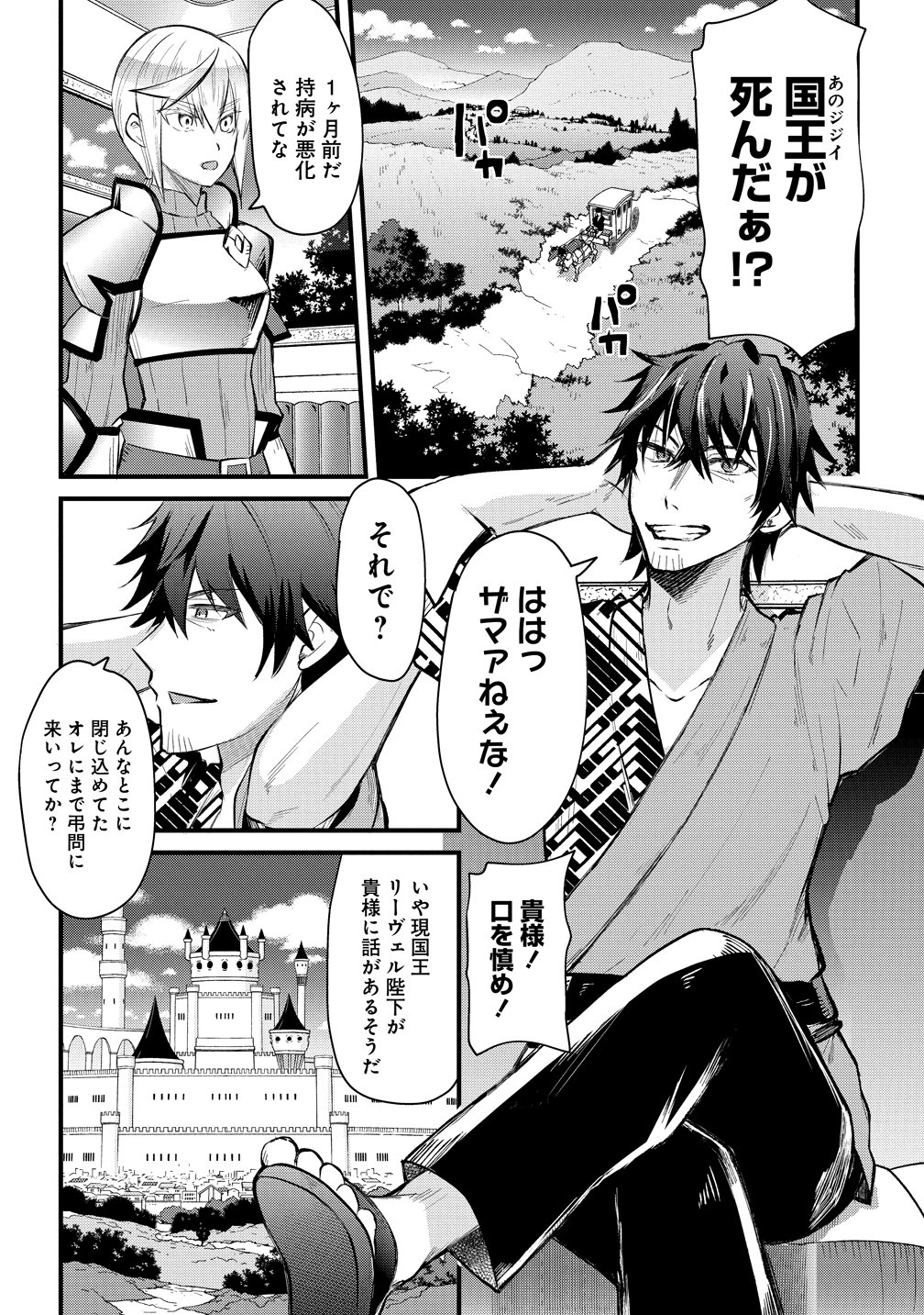 Moto Yuusha no Ossan, Mou Ichido Sekai wo Sukuu - Chapter 0 - Page 4
