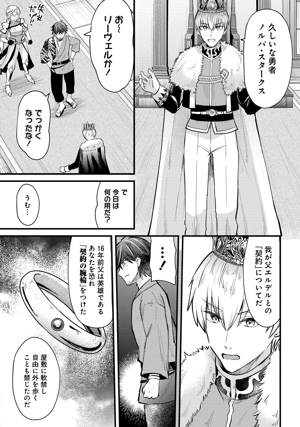 Moto Yuusha no Ossan, Mou Ichido Sekai wo Sukuu - Chapter 0 - Page 5