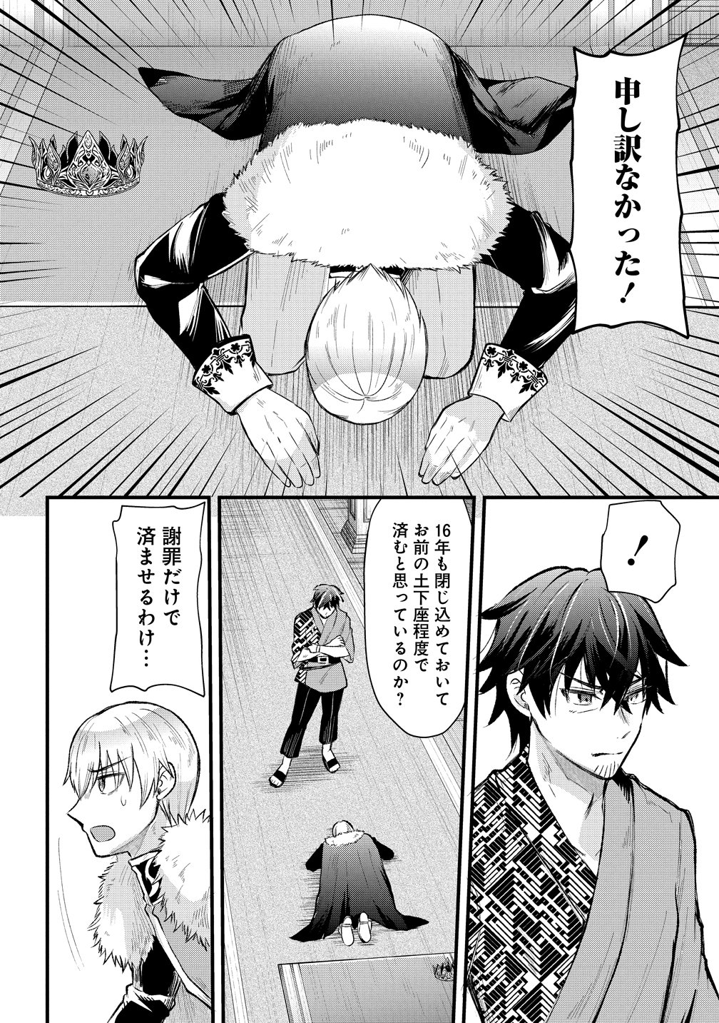 Moto Yuusha no Ossan, Mou Ichido Sekai wo Sukuu - Chapter 0 - Page 6