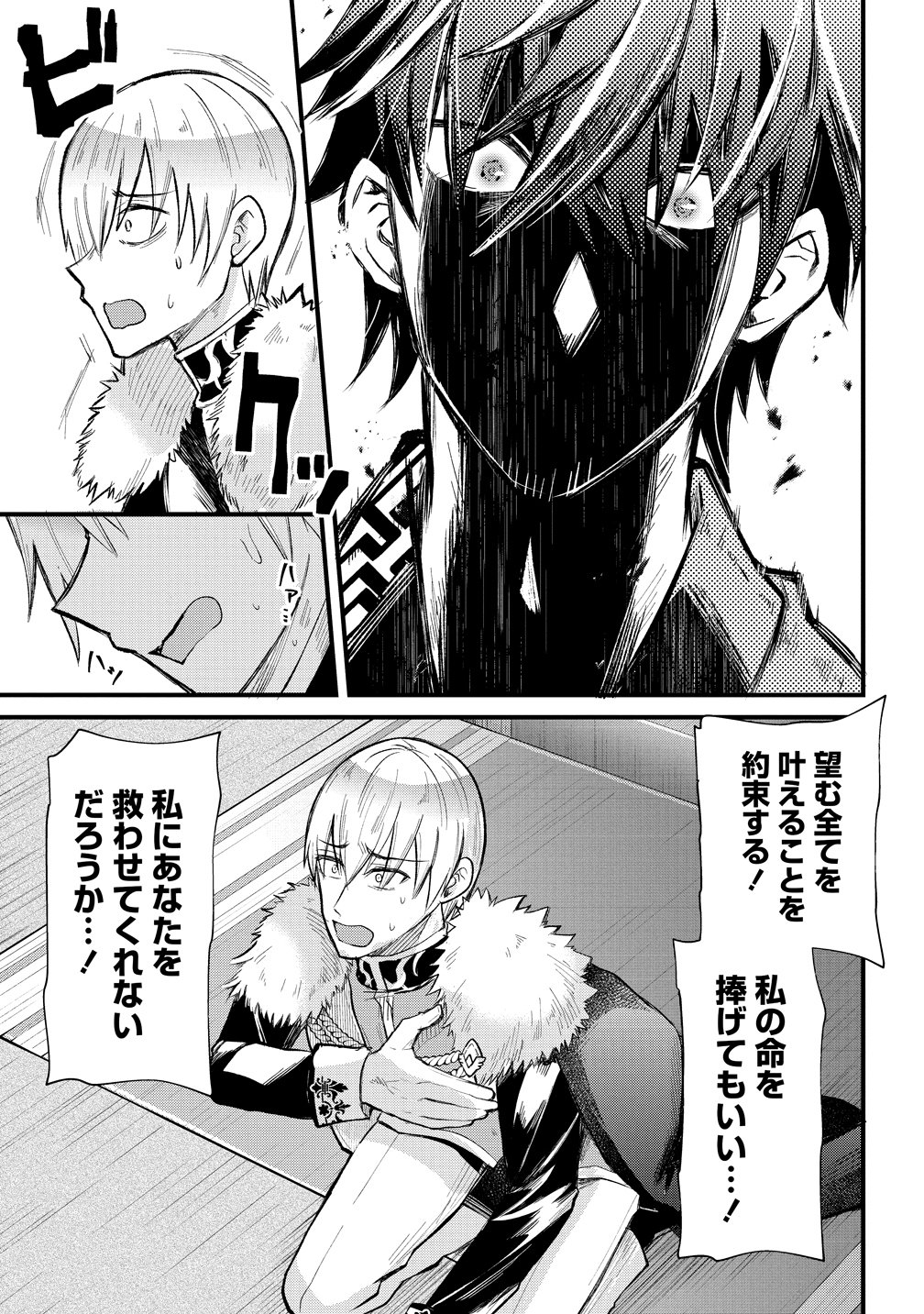 Moto Yuusha no Ossan, Mou Ichido Sekai wo Sukuu - Chapter 0 - Page 7