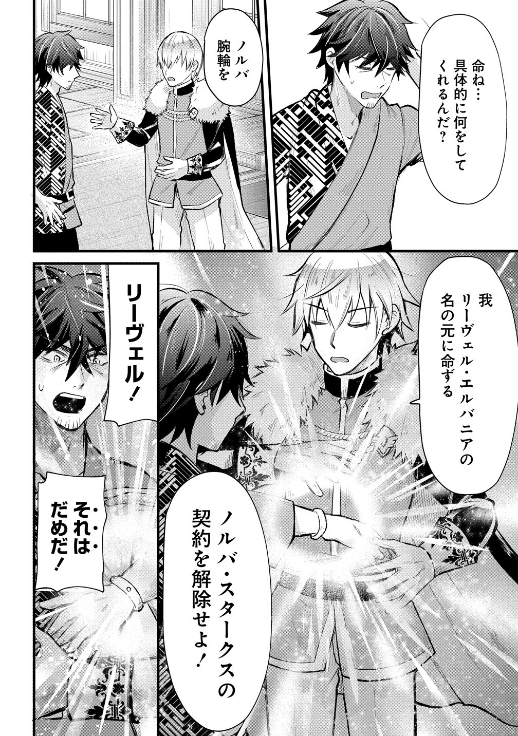 Moto Yuusha no Ossan, Mou Ichido Sekai wo Sukuu - Chapter 0 - Page 8