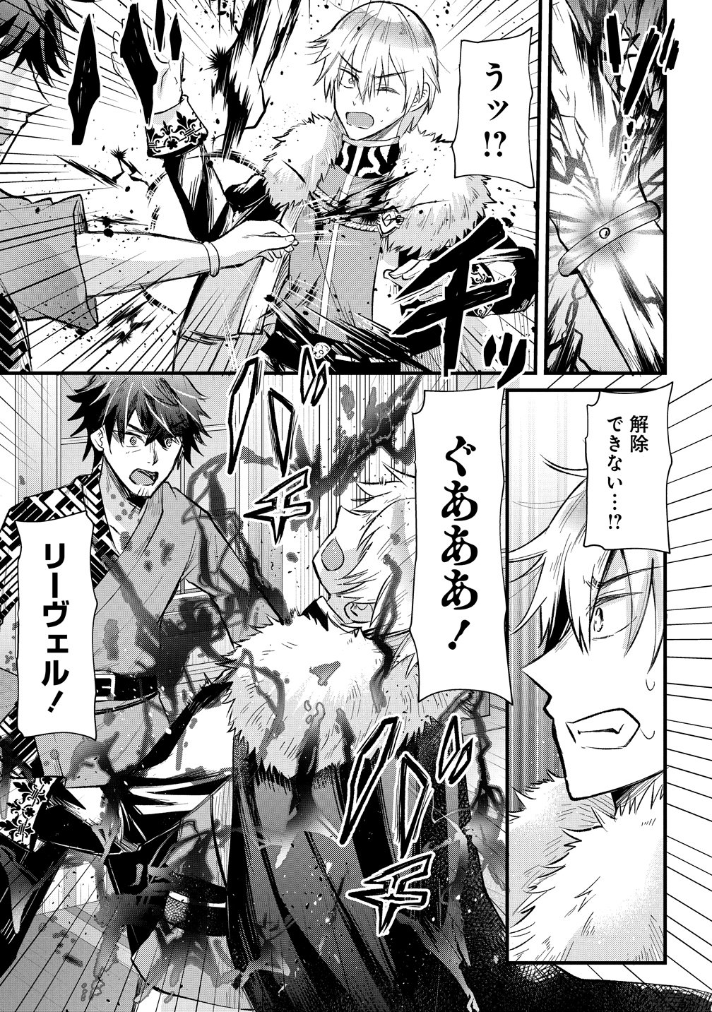 Moto Yuusha no Ossan, Mou Ichido Sekai wo Sukuu - Chapter 0 - Page 9