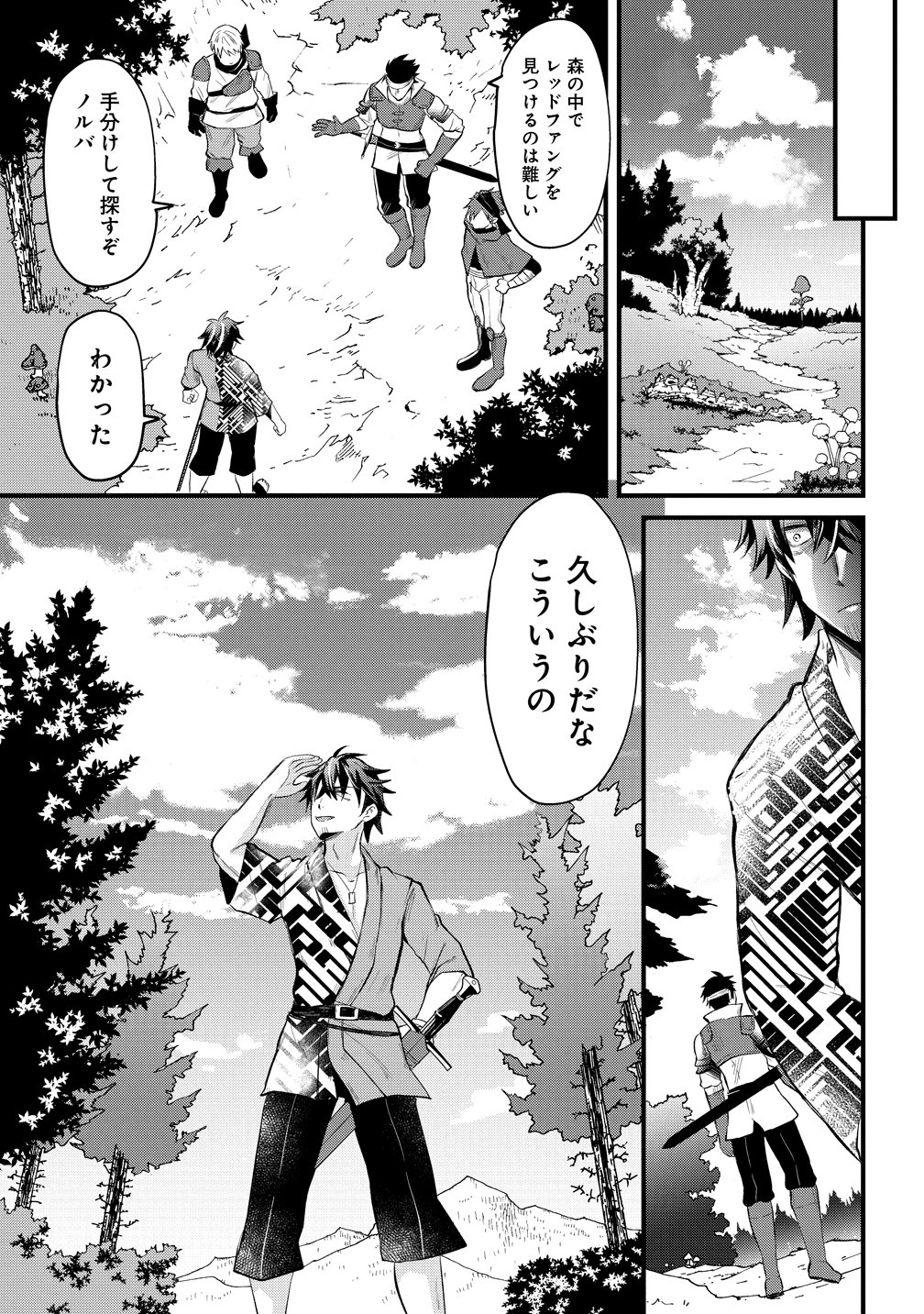 Moto Yuusha no Ossan, Mou Ichido Sekai wo Sukuu - Chapter 1 - Page 10