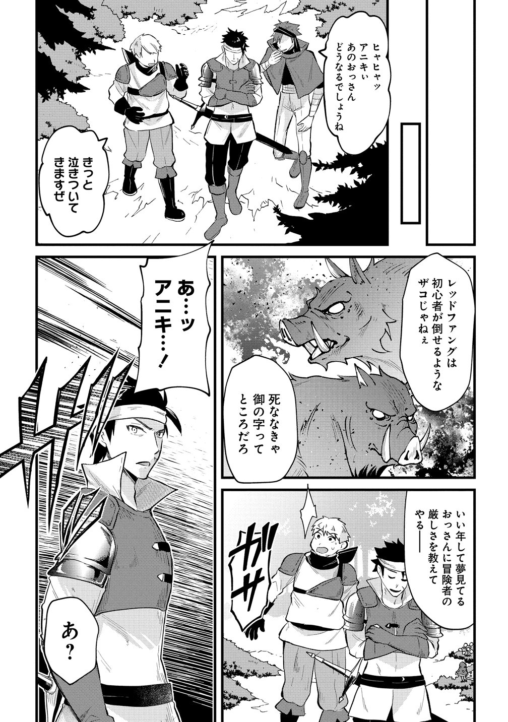 Moto Yuusha no Ossan, Mou Ichido Sekai wo Sukuu - Chapter 1 - Page 12